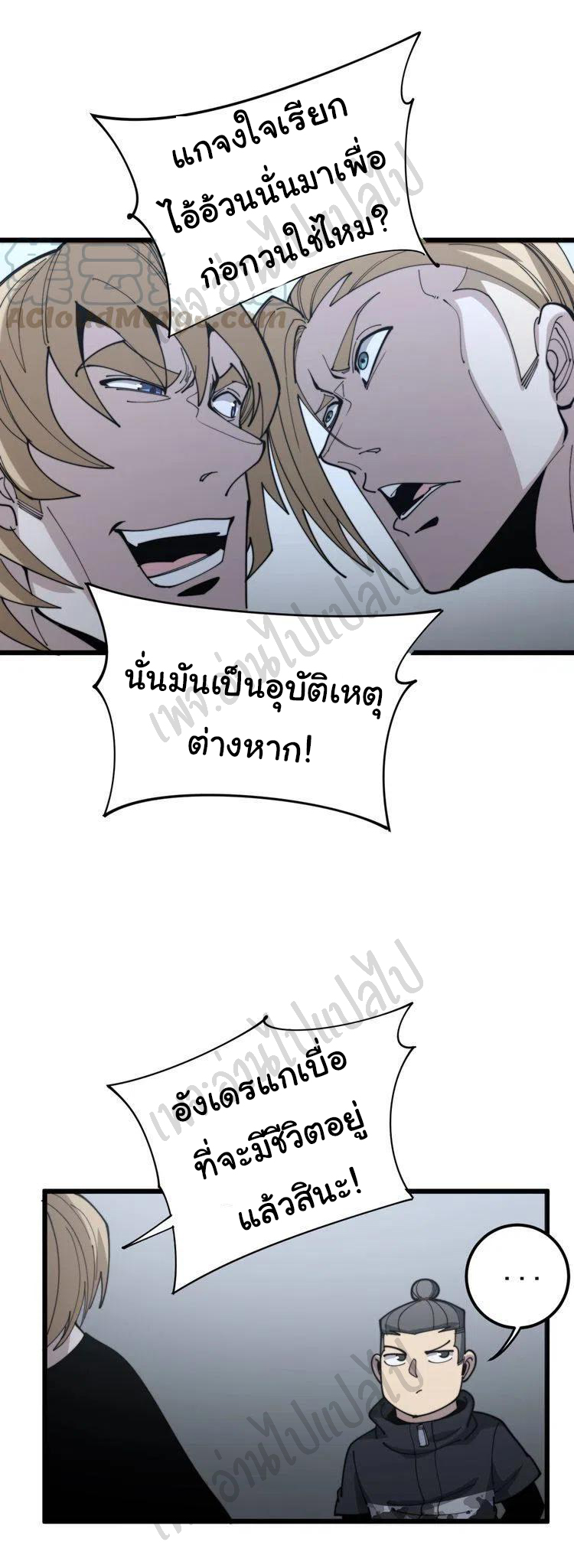 Bad Hand Witch Doctor สุดยอดพ่อมดหมอผี ตอนที่ 156 หน้า 4