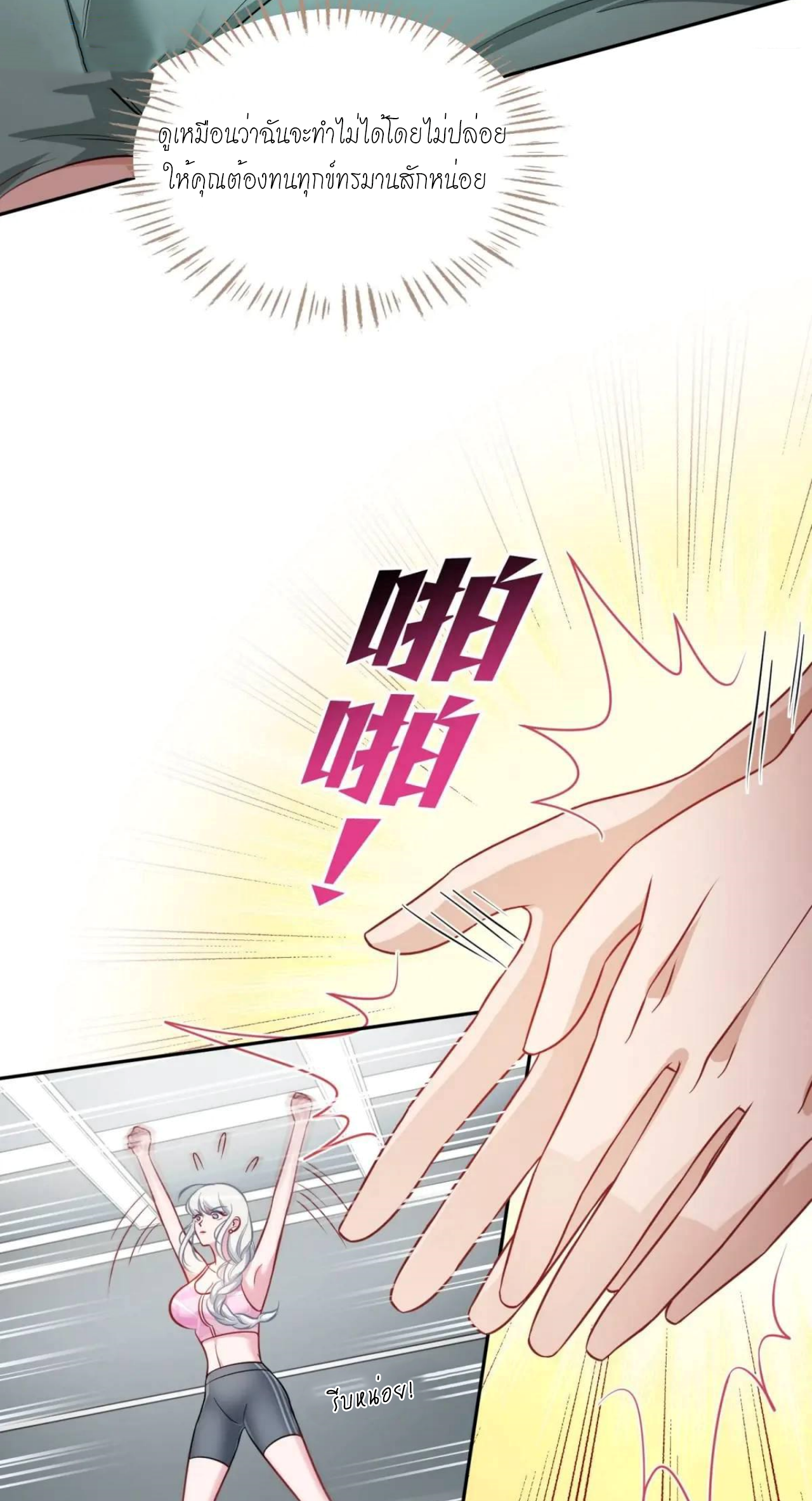 ผมไปเกาะสาวสวยกิน, แต่ตอนนี้ฉันเป็นคนร่ำรวยแล้ว~ ตอนที่ 52 หน้า 32