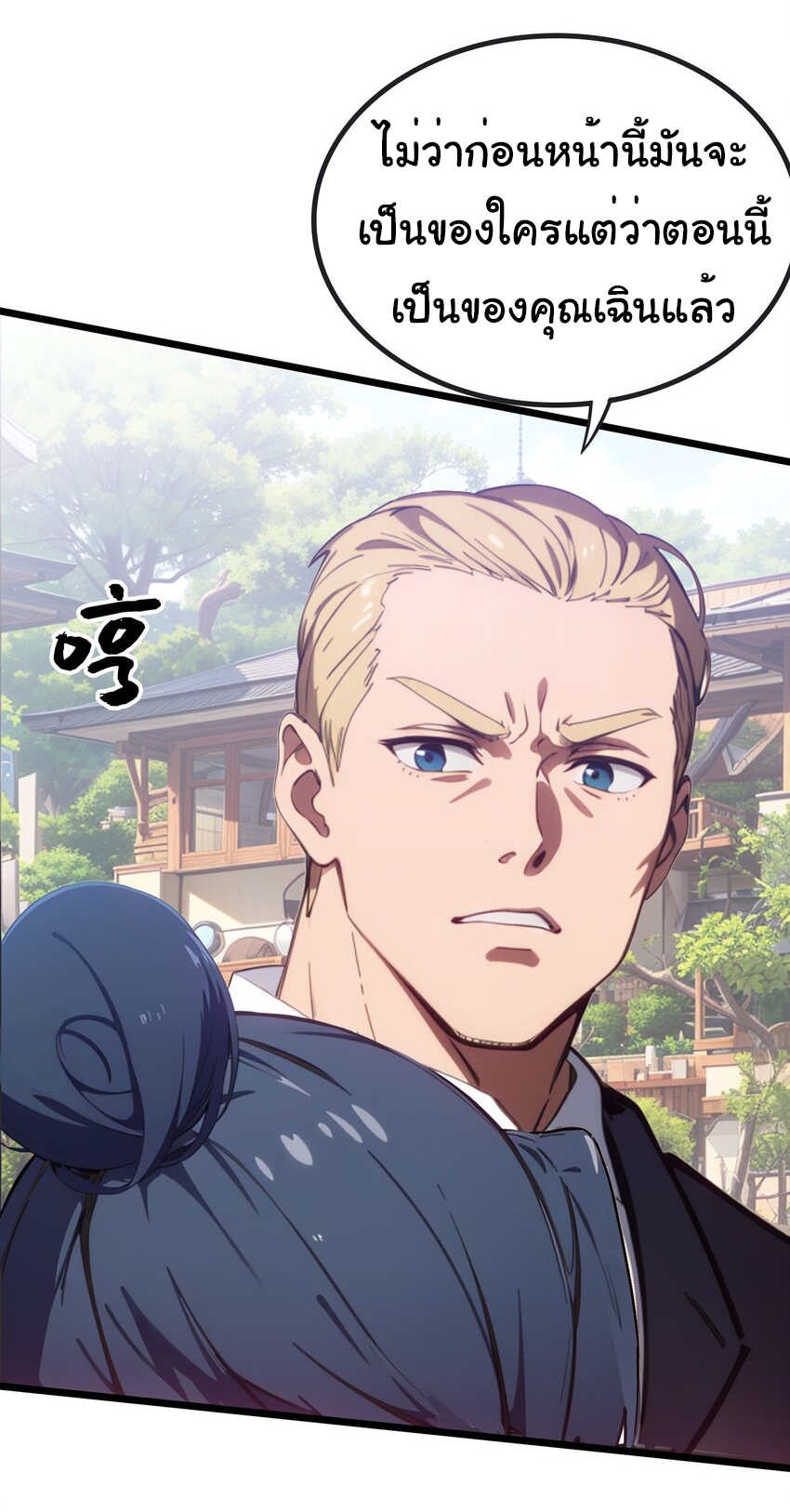 คำสั่งราชามังกร! ตอนที่ 49 หน้า 8