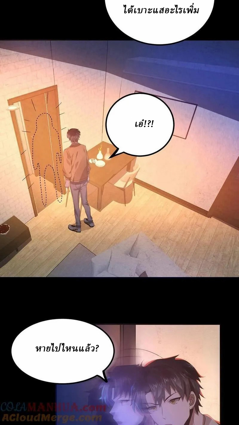 SSS-rank Invincible War God ตอนที่ 13 หน้า 3