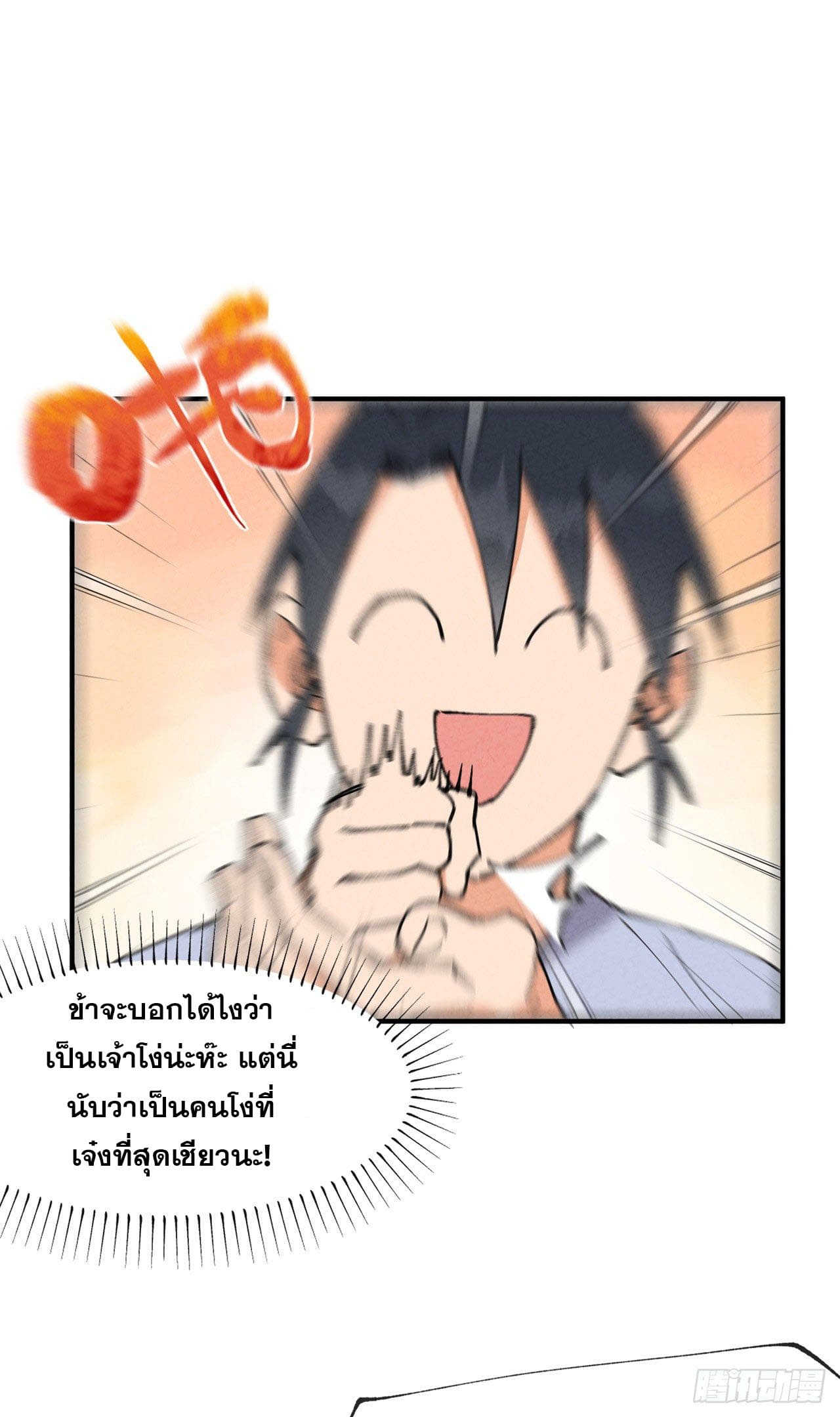 ระบบพัฒนาสุดแข็งแกร่ง ตอนที่ 26 หน้า 10