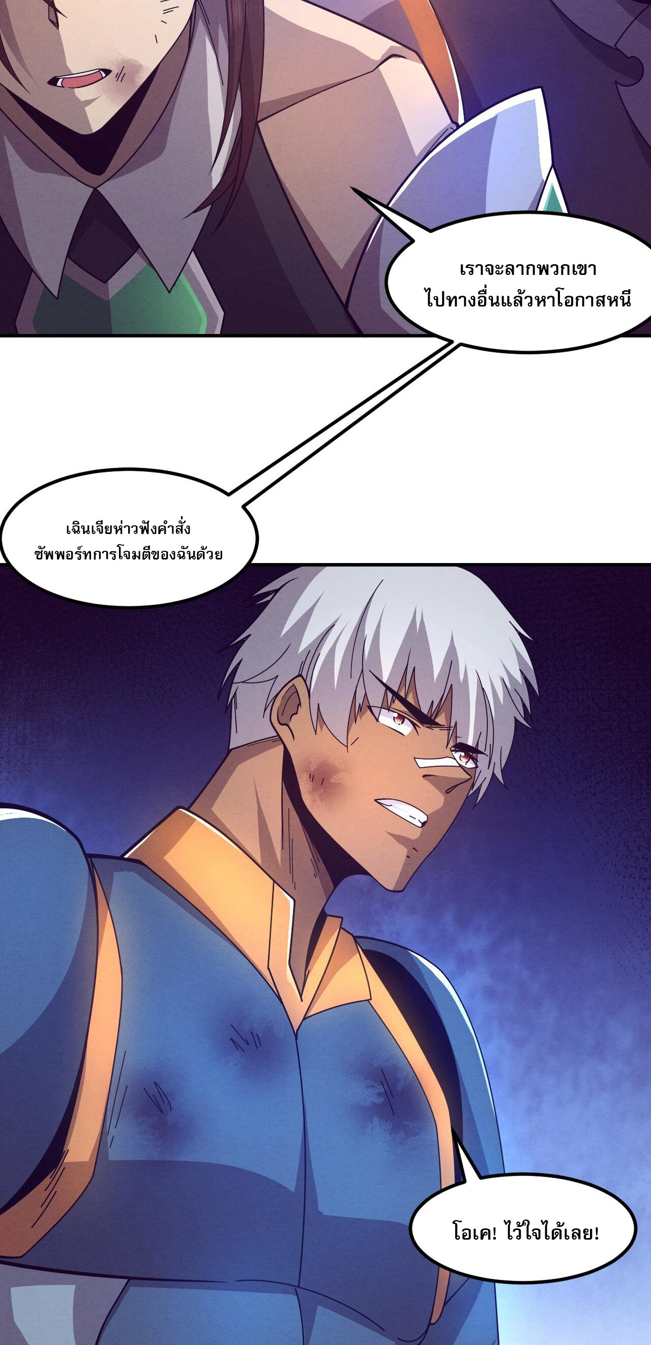 The Frenzy Of Evolution ตอนที่ 113 หน้า 26