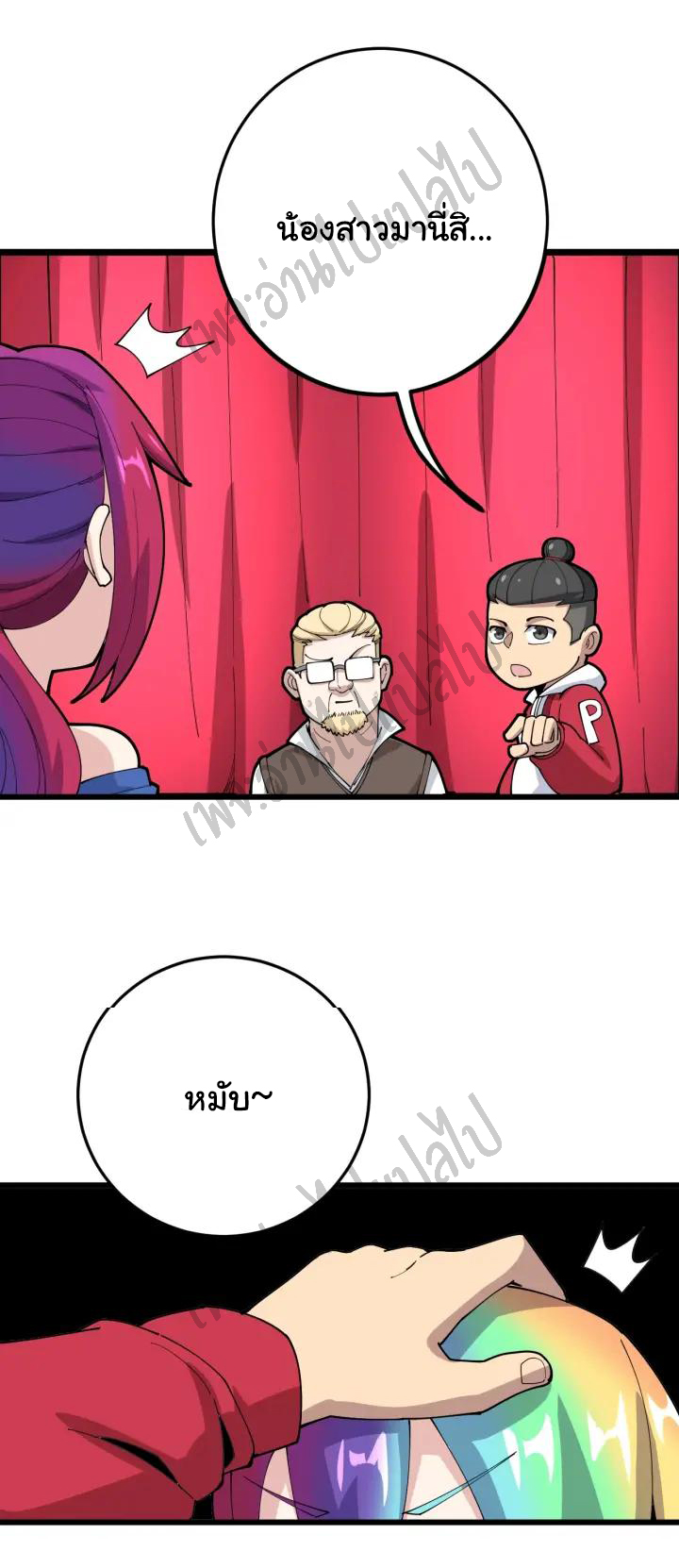 Bad Hand Witch Doctor สุดยอดพ่อมดหมอผี ตอนที่ 88 หน้า 24