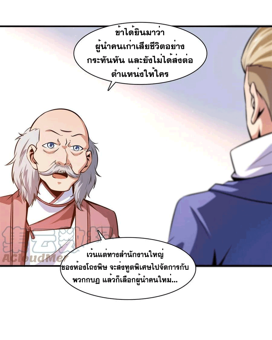 Library Of Heaven's Path ตอนที่ 153 หน้า 10