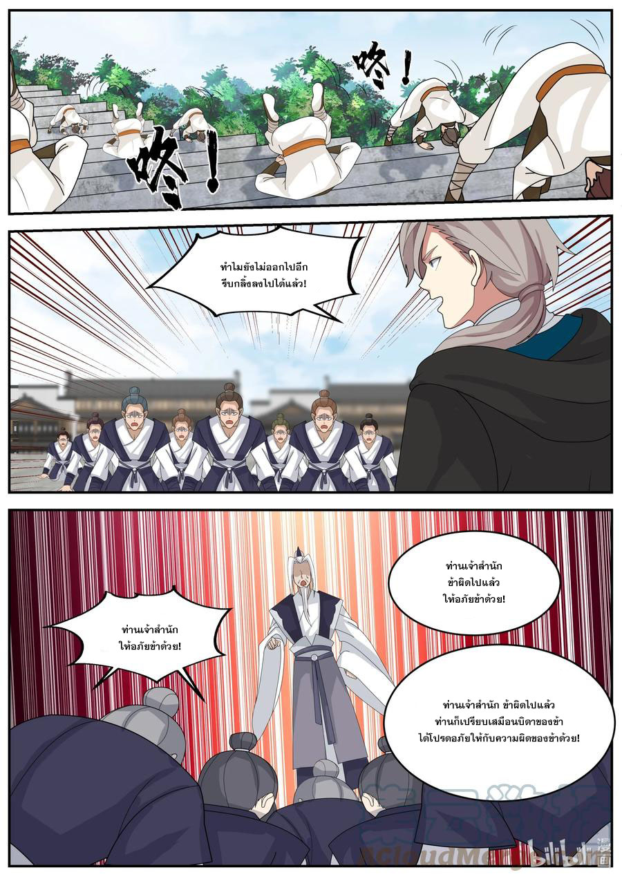 เทพสายฟ้า ราชาสงคราม ตอนที่ 378 หน้า 2