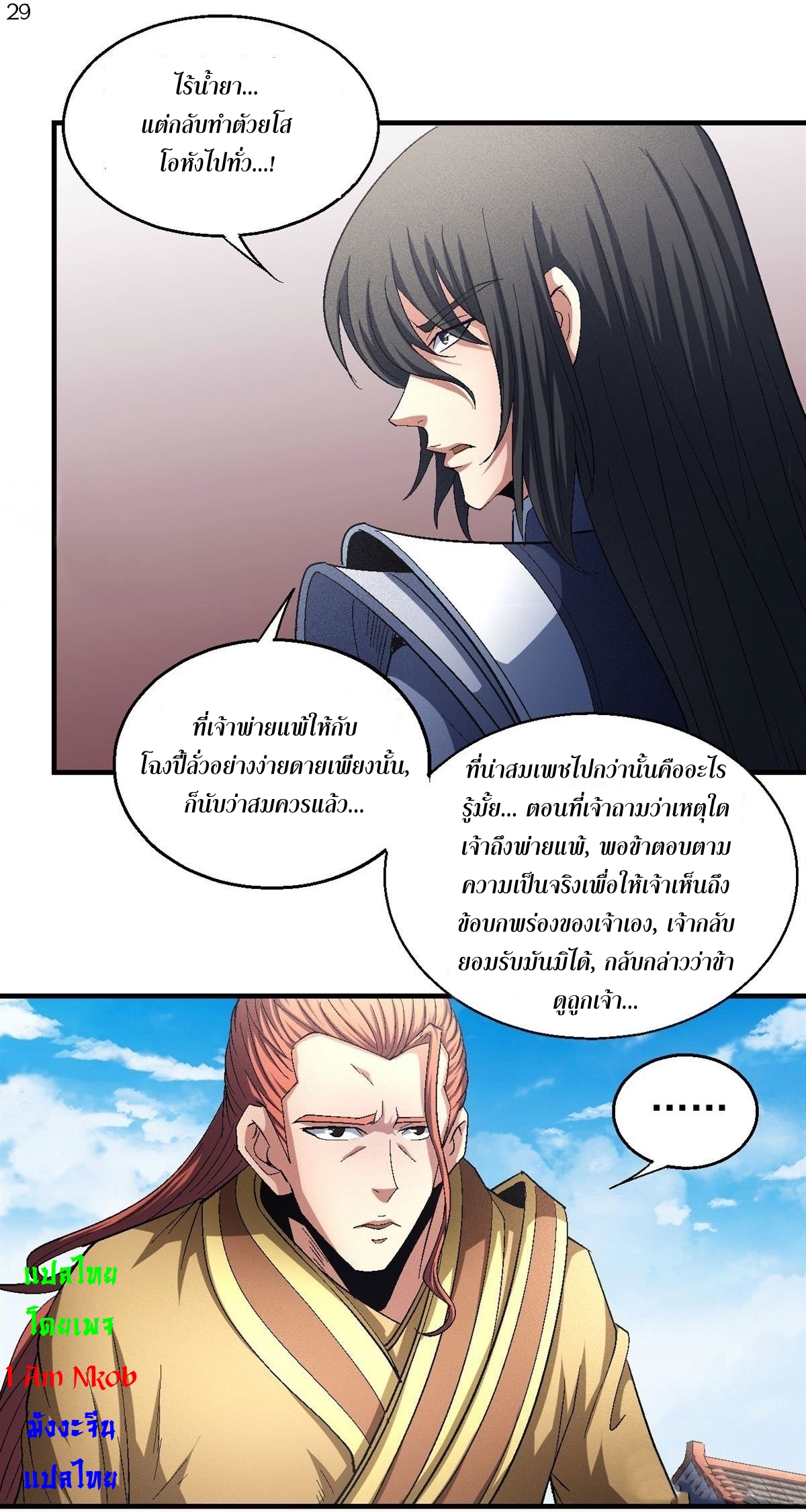 God of Martial Arts เทพยุทธ์แห่งใต้หล้า ตอนที่ 33 หน้า 30