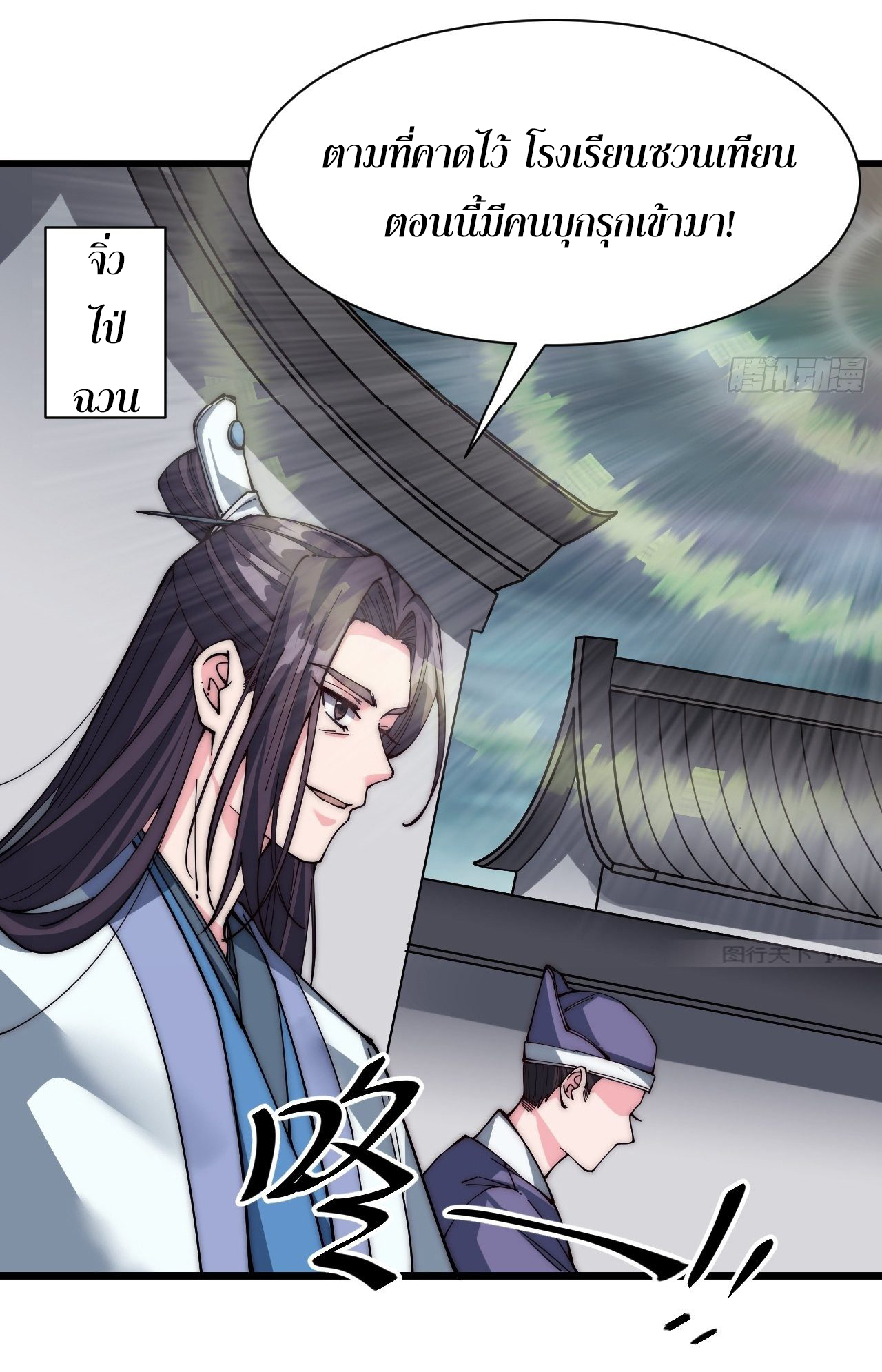 I'm longlife 9000 years old ตอนที่ 38 หน้า 5