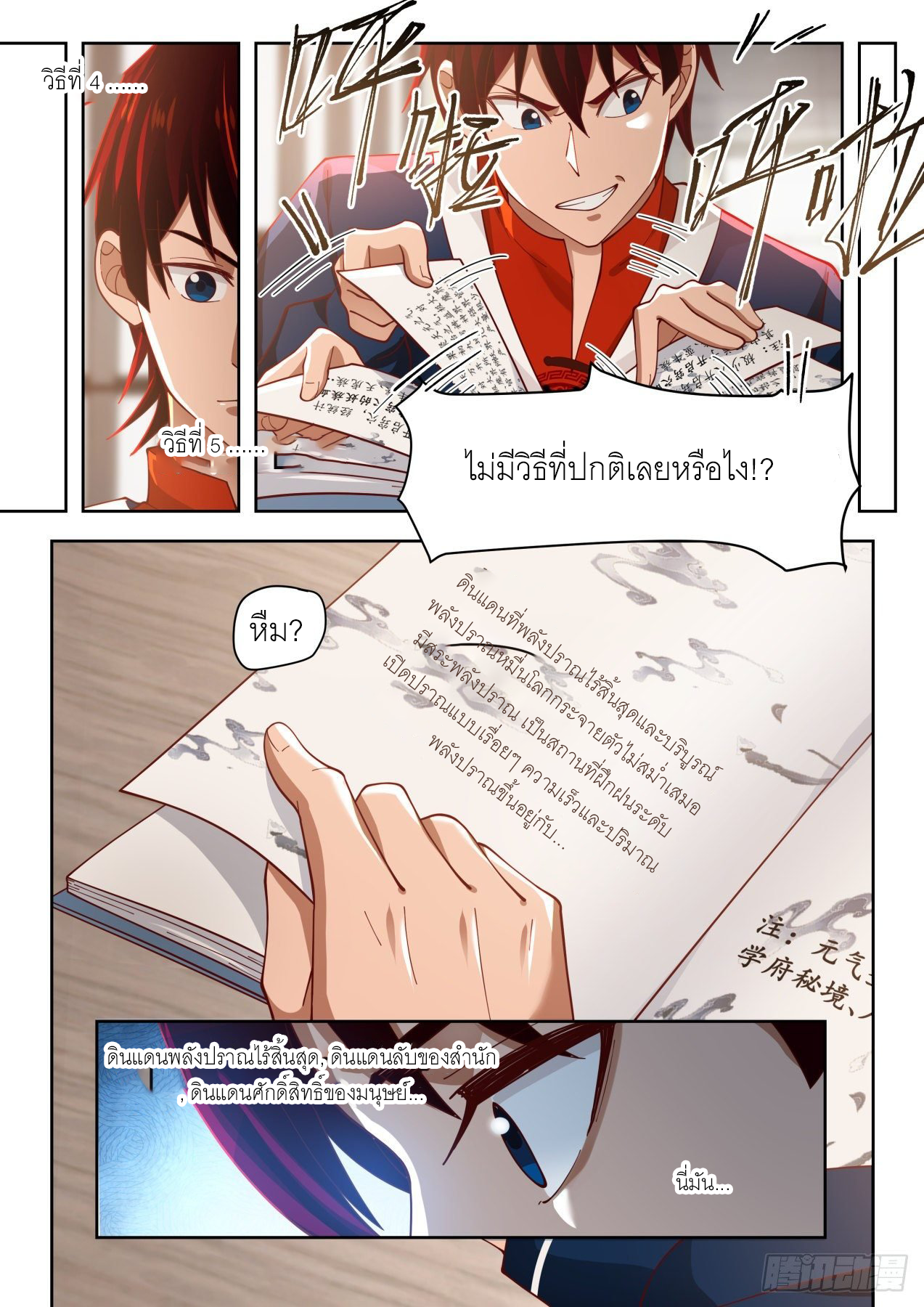 Tribulation of Myriad Clans ตอนที่ 4 หน้า 11