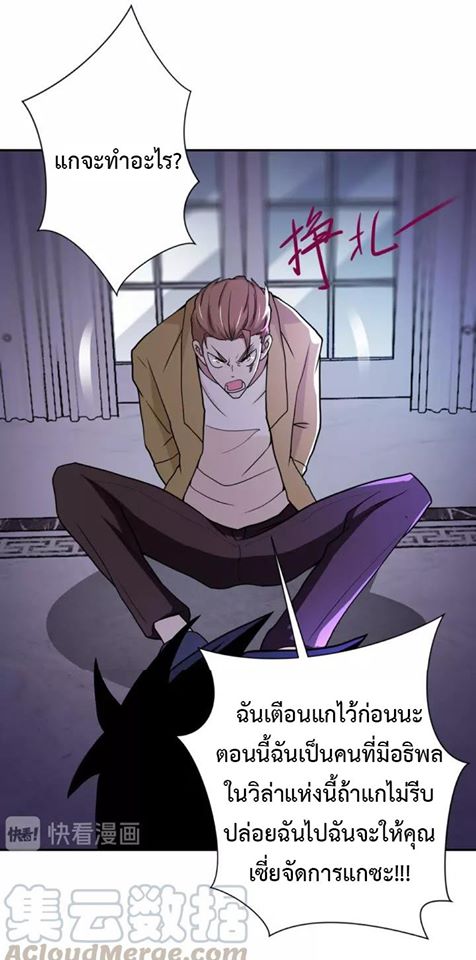 Apocalyptic Super System ตอนที่ 64 หน้า 8