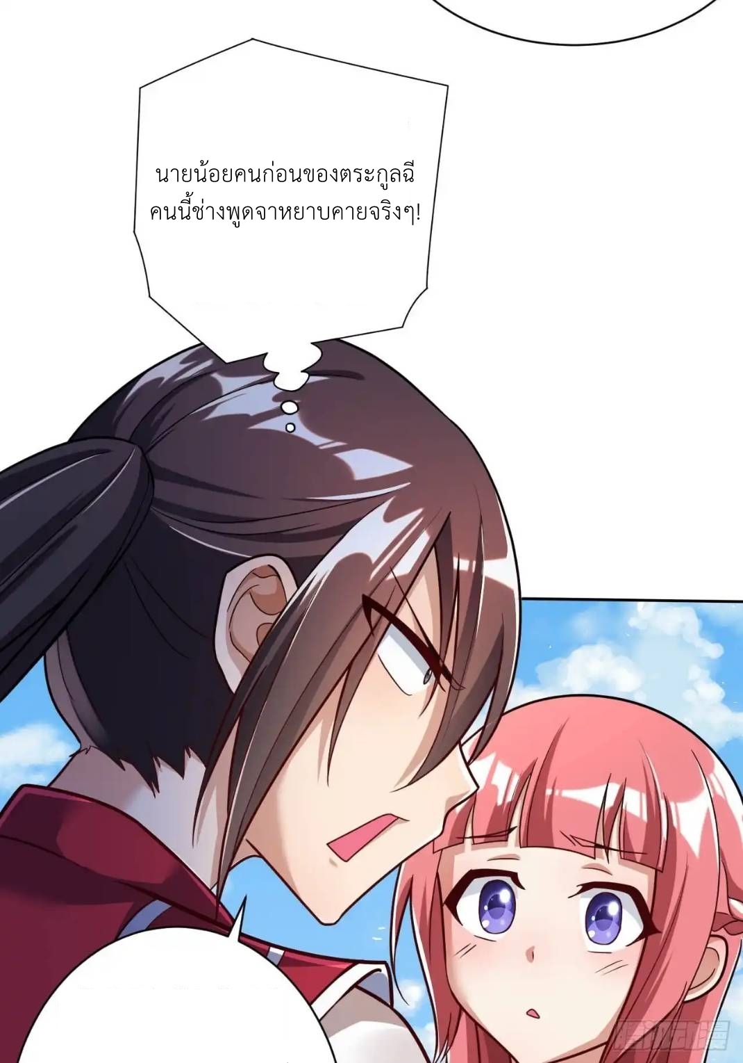 In this world, how can one be depressed and inferior to others for long? ตอนที่ 4 หน้า 11