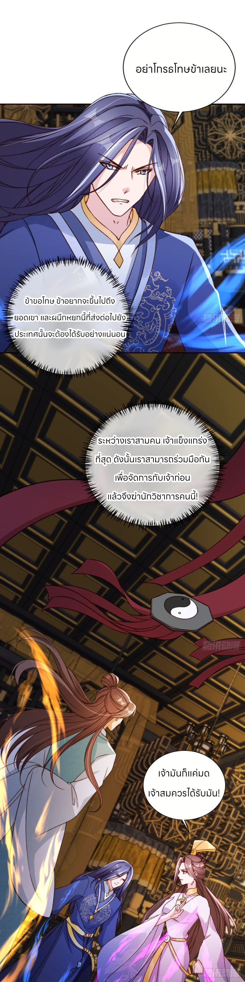 ระบบแย่งชิงโชคลาภ ตอนที่ 63 หน้า 9