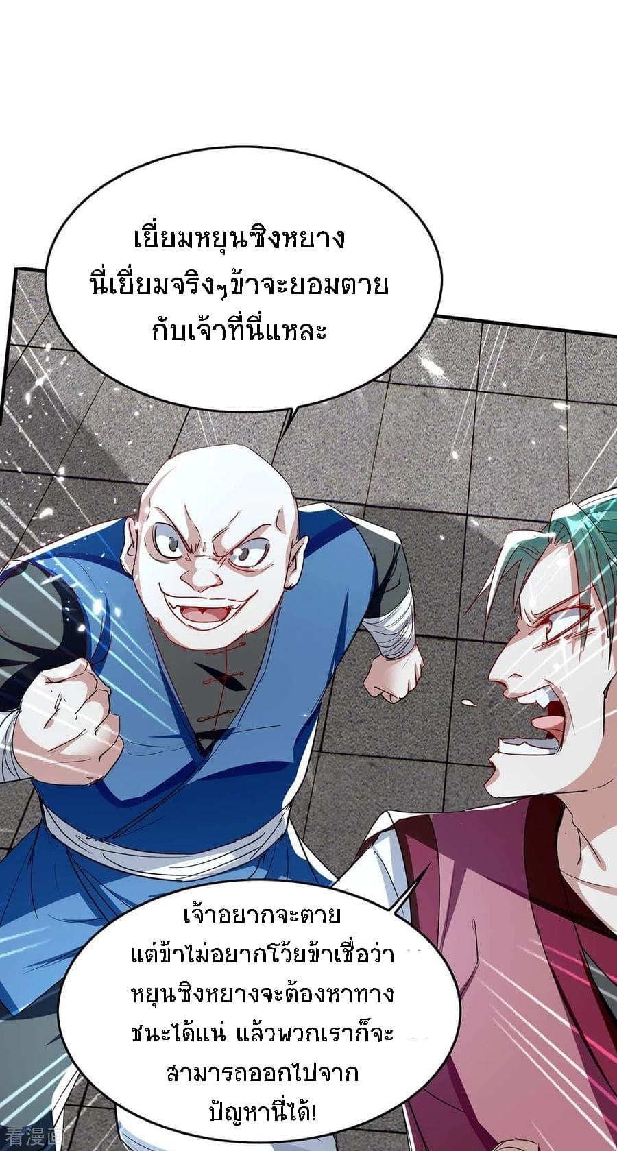 การกลับมาของจักรพรรดิศักดิ์สิทธ์ ตอนที่ 8 หน้า 3