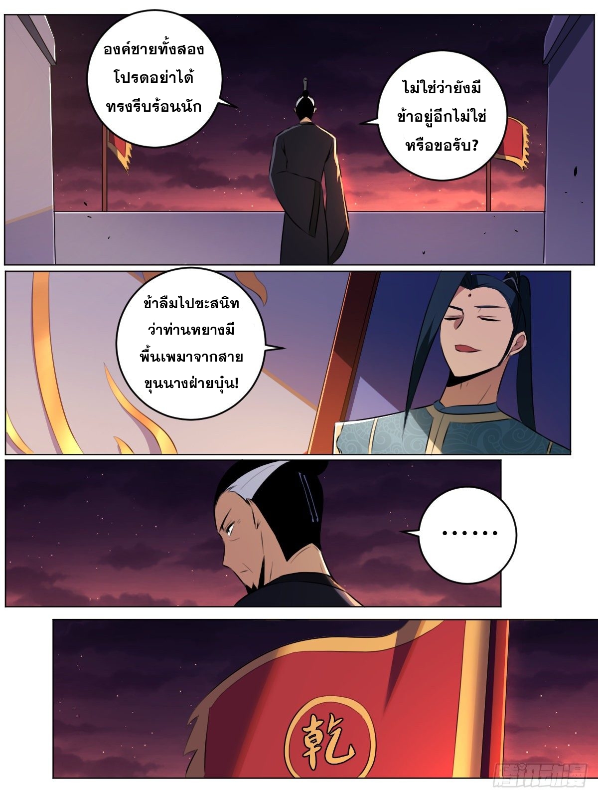 ผมเป็นเจ้าพ่อในต่างโลก ตอนที่ 44 หน้า 7