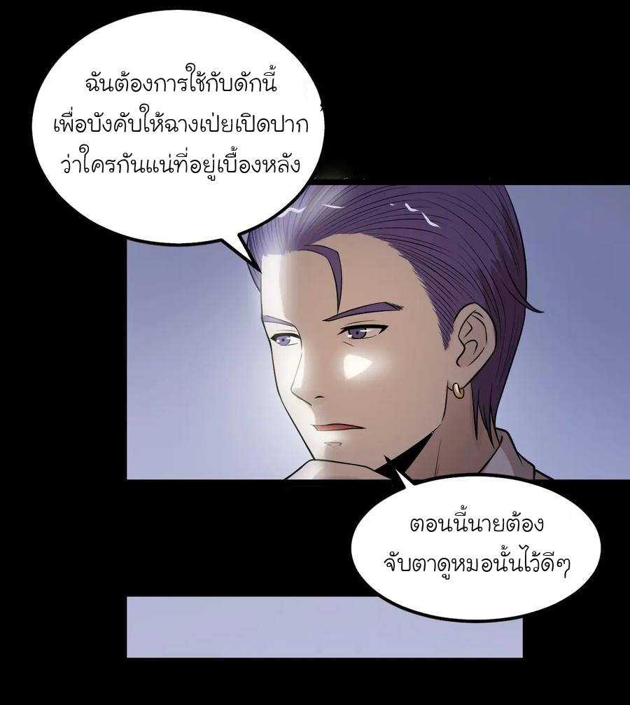 หัวหน้ามาเฟียกลับมาอายุ 16 อีกครั้ง ตอนที่ 41 หน้า 39