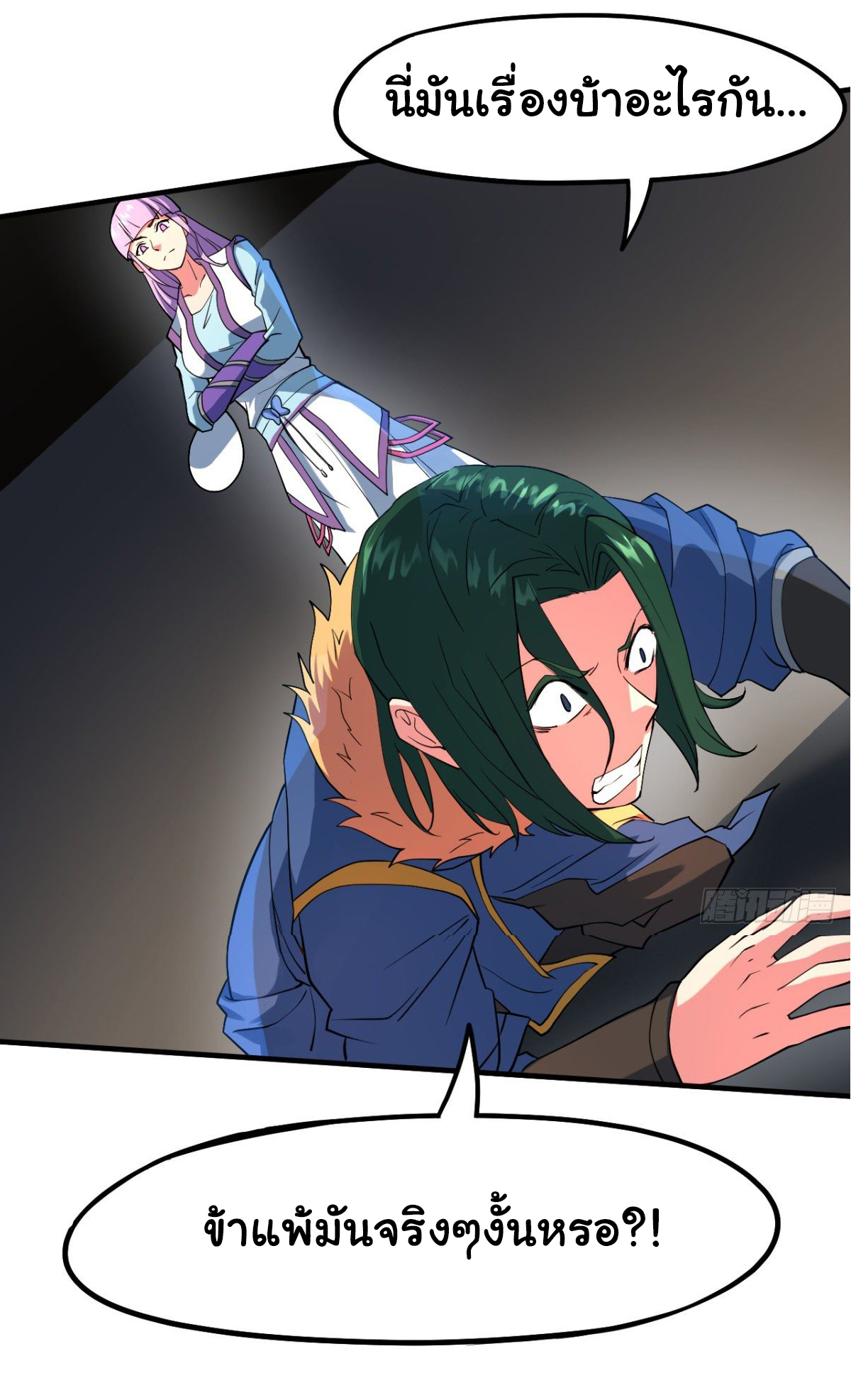 The god of war is reborn to avenge ตอนที่ 8 หน้า 24