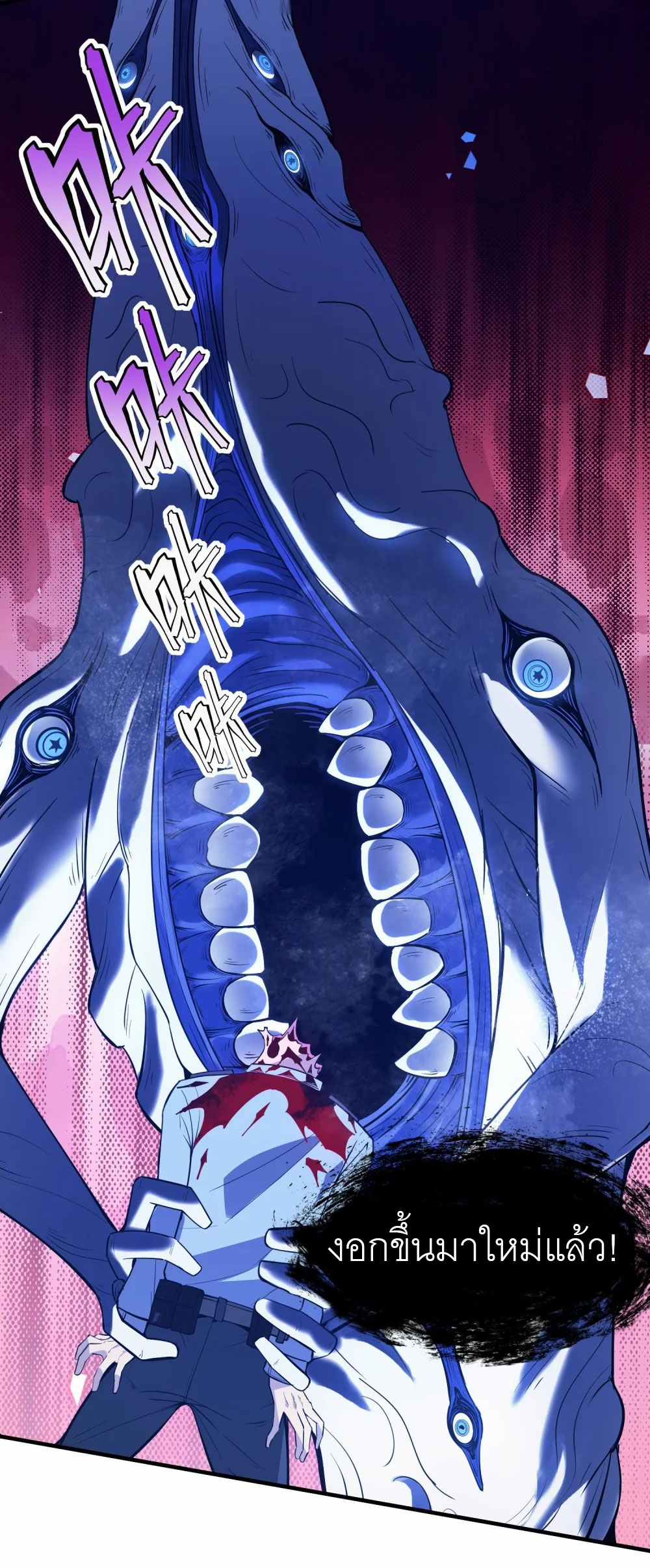 ราชาเหมันต์ ตอนที่ 4 หน้า 53