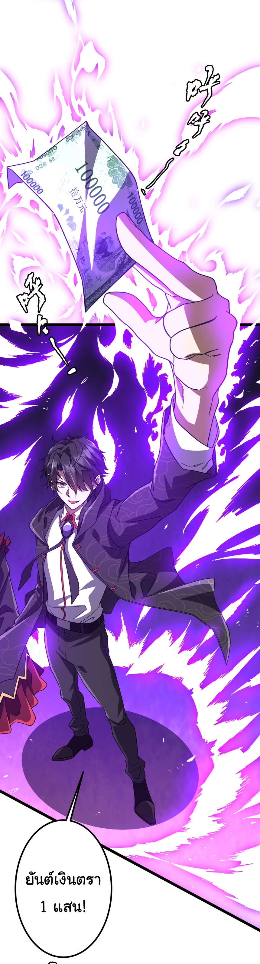 Start with trillions of coins ตอนที่ 193 หน้า 19