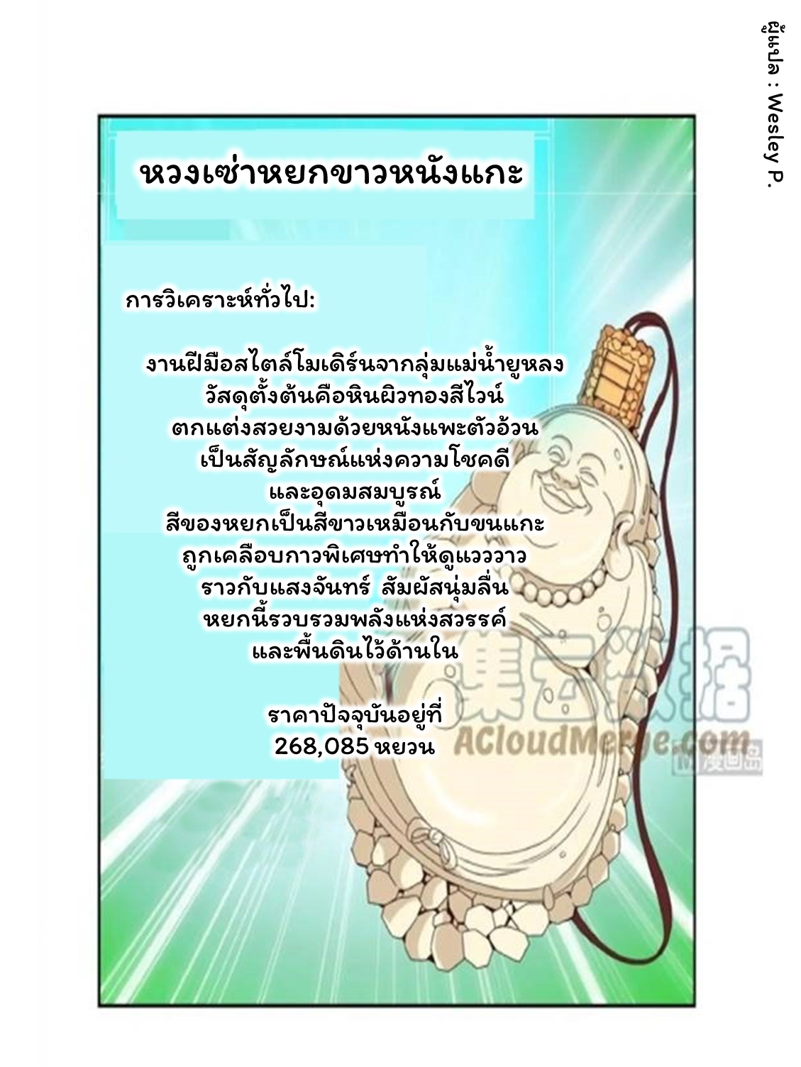 ระบบพระเจ้า ตอนที่ 27 หน้า 4