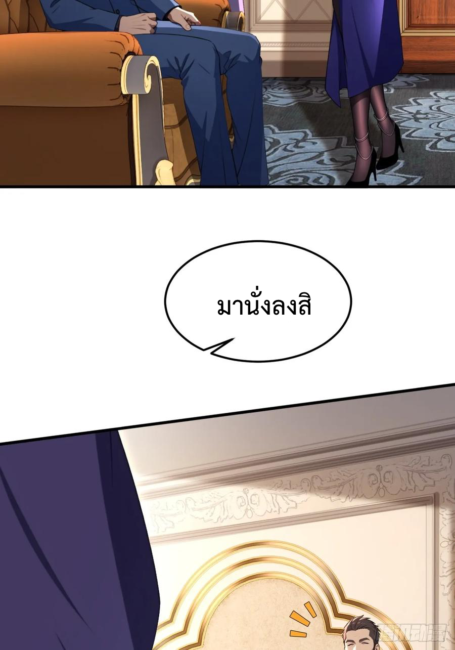 ระบบบังคับรัก กับนางตัวร้าย ตอนที่ 2 หน้า 29