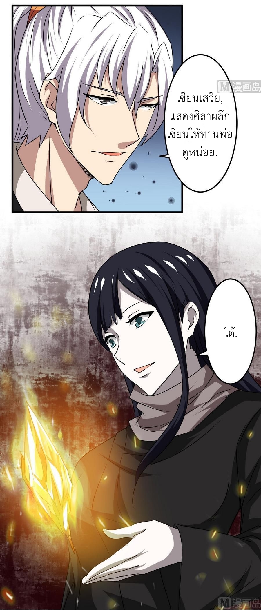 มหาจอมปราชญ์ ปราณเทวะ ตอนที่ 90 หน้า 5