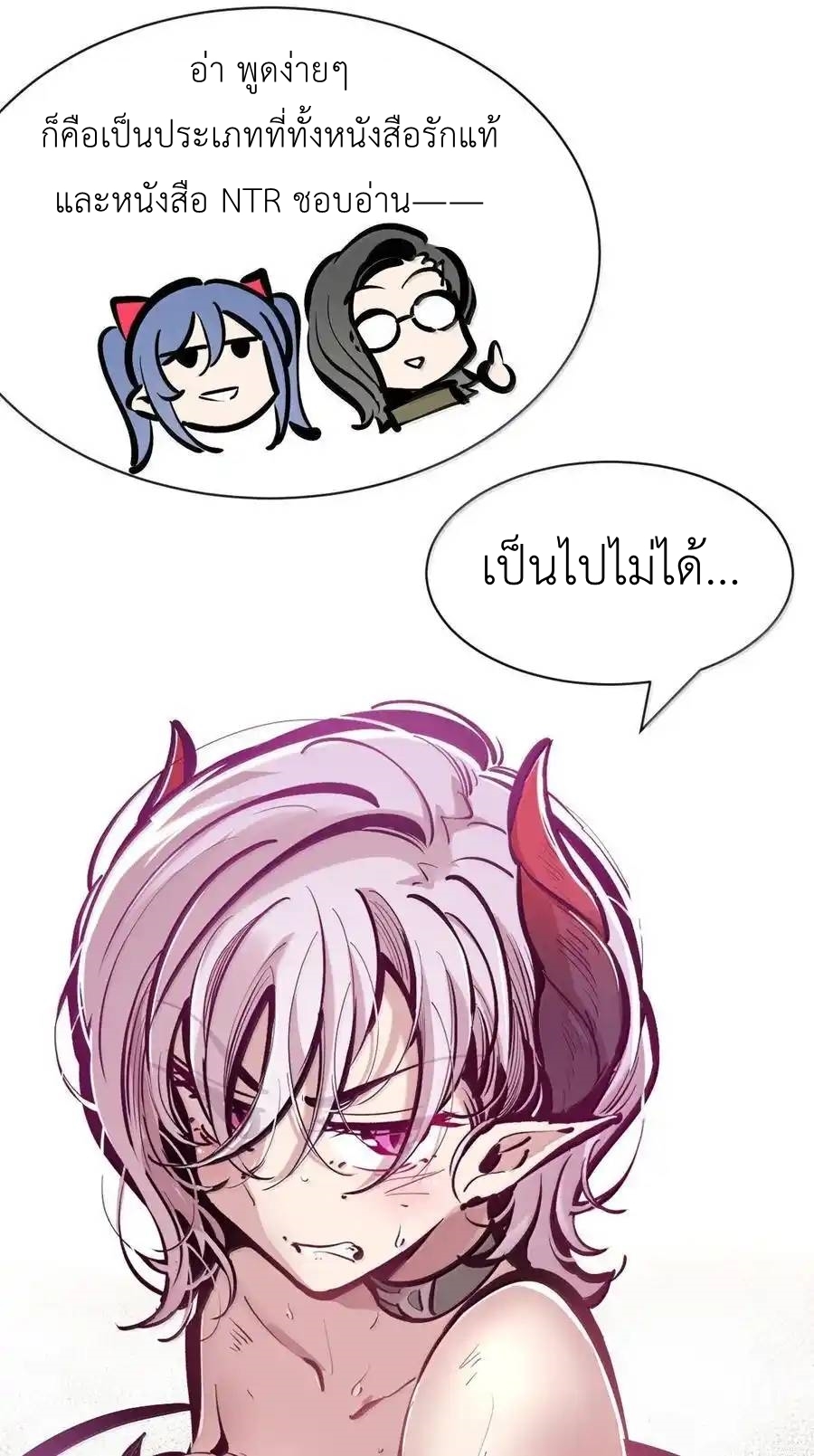 Demon x Angel can't get along! ตอนที่ 137 หน้า 33