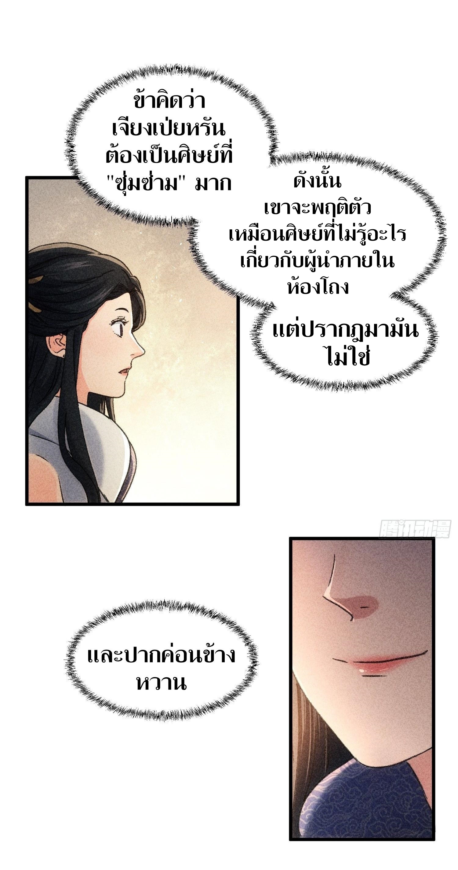 ข้าแค่ไม่เล่นไพ่ตามเกม ตอนที่ 5 หน้า 30