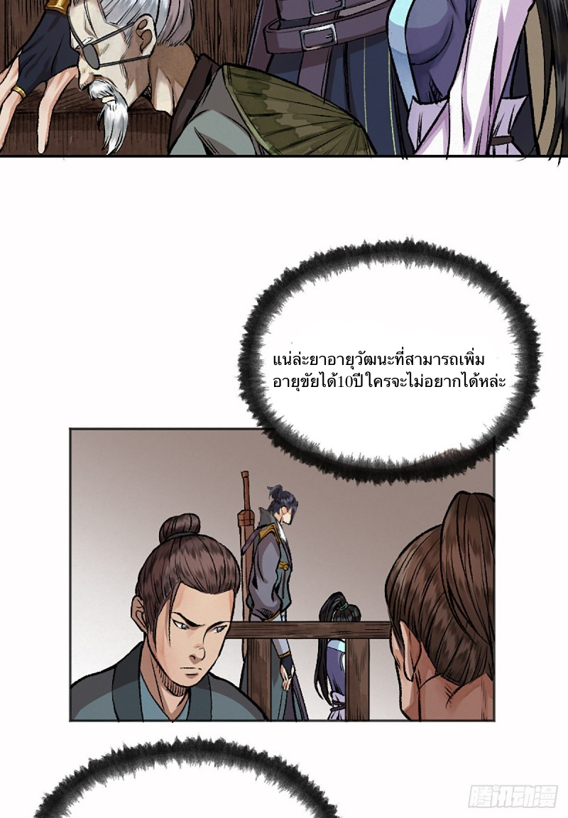 นักล่าปีศาจมือฉกรรจ์ ตอนที่ 14 หน้า 22