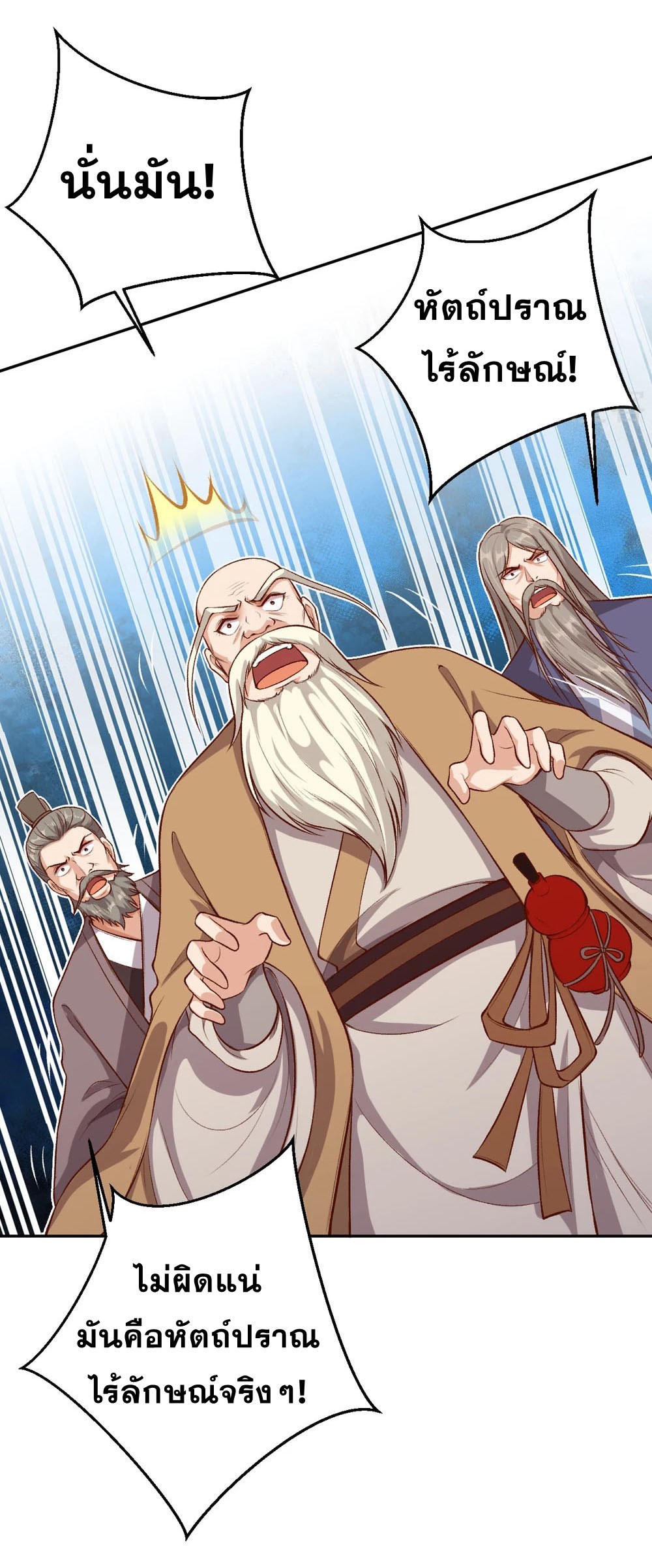 Against the Gods - อสูรพลิกฟ้า ตอนที่ 316 หน้า 30