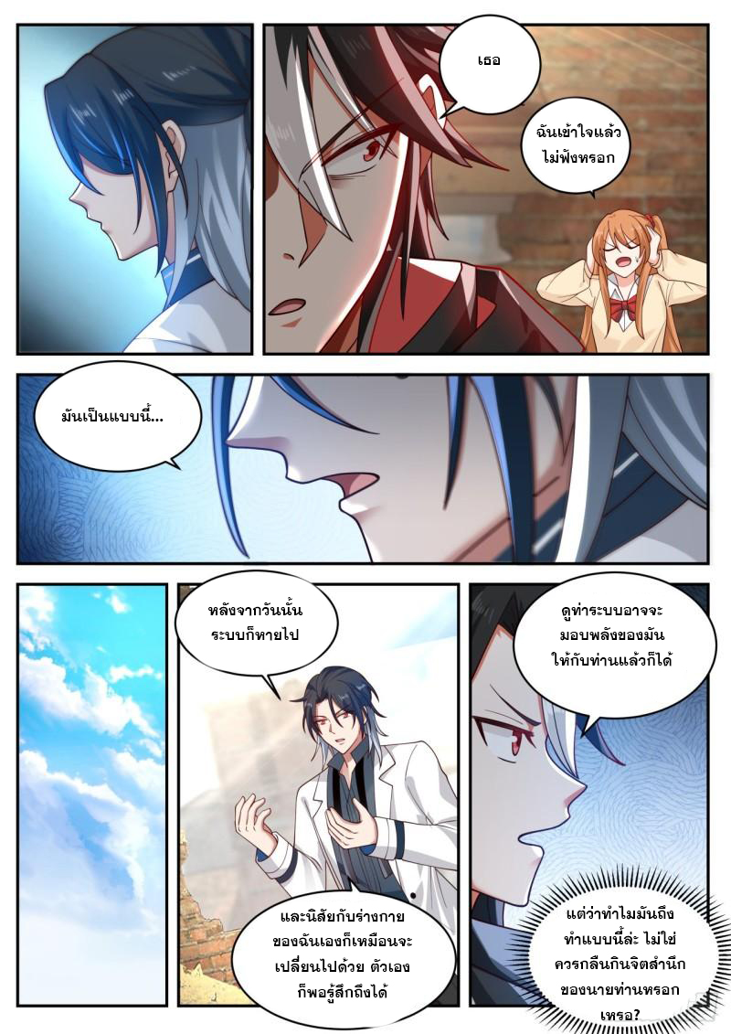 เปิดกรุสู่เทพมาร [จีนตัดจบ] ตอนที่ 31 หน้า 5