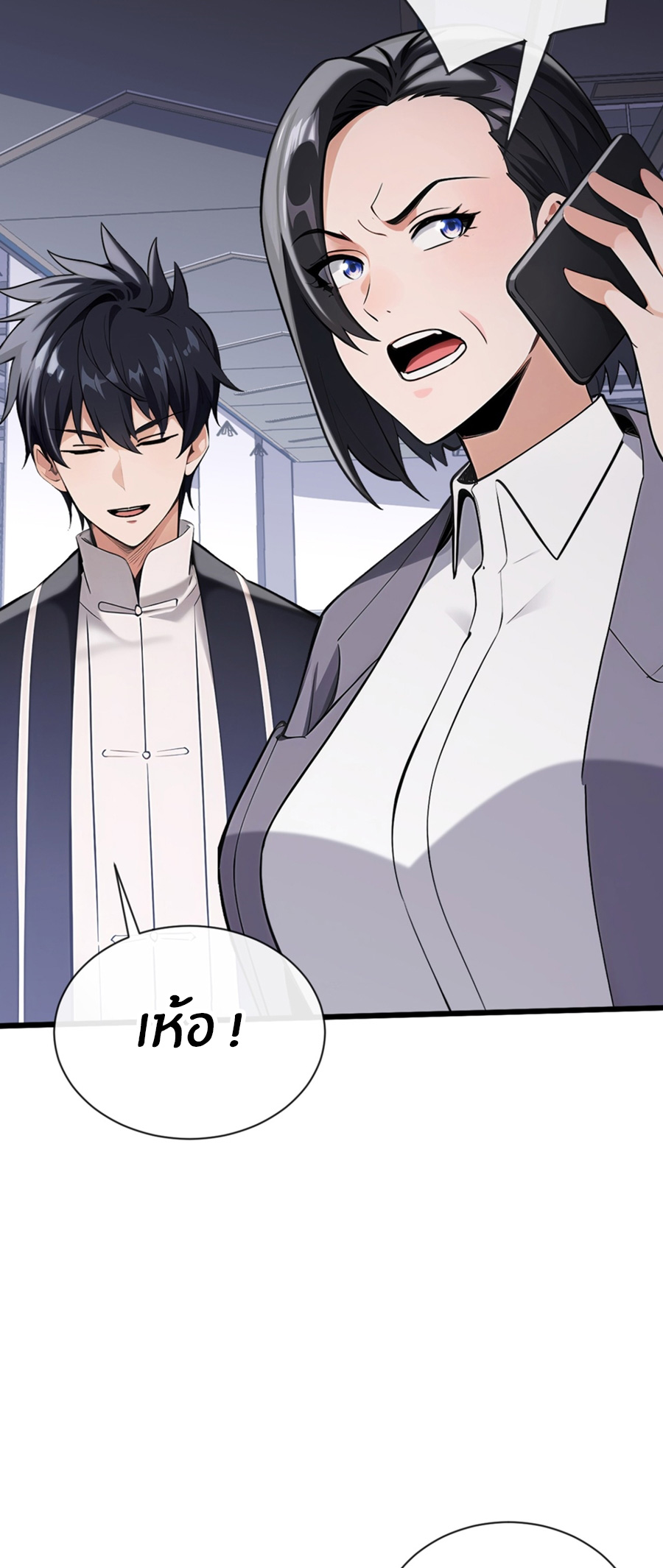 ลงจากภูเขาเพื่อมาเป็นเบ๊ภรรยา ตอนที่ 17 หน้า 17