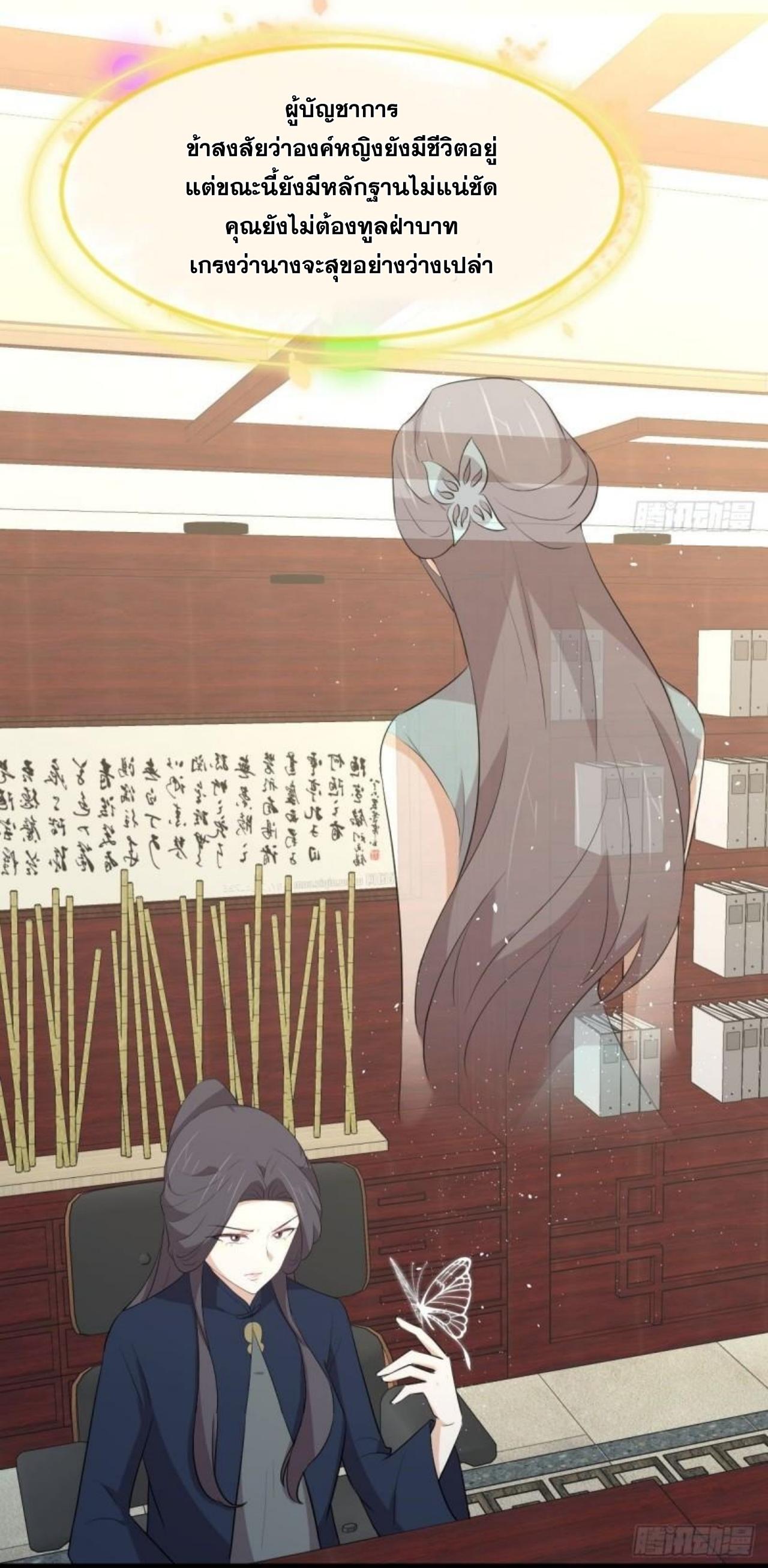 Immortal Swordsman in The Reverse World ข้าเซียนกระบี่ไม่เกาะสตรี ตอนที่ 309 หน้า 6