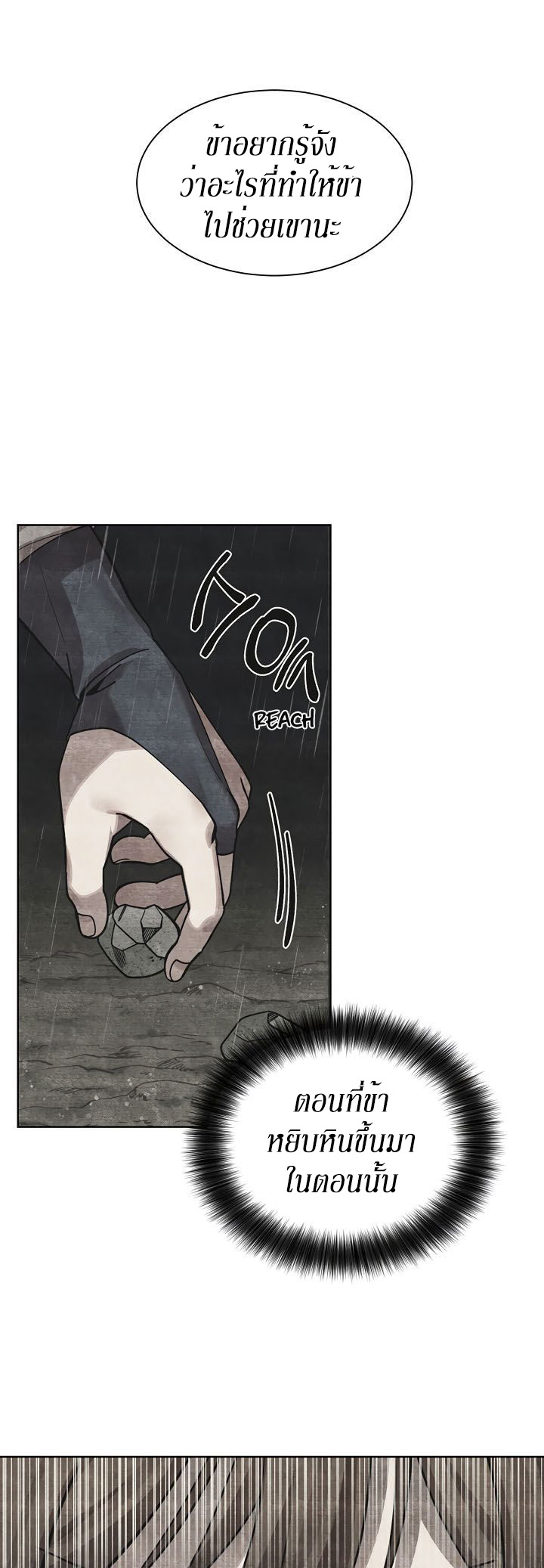 0.3 ราชามังกรเพลิง (จบซีซัน 1) ตอนที่ 6 หน้า 8