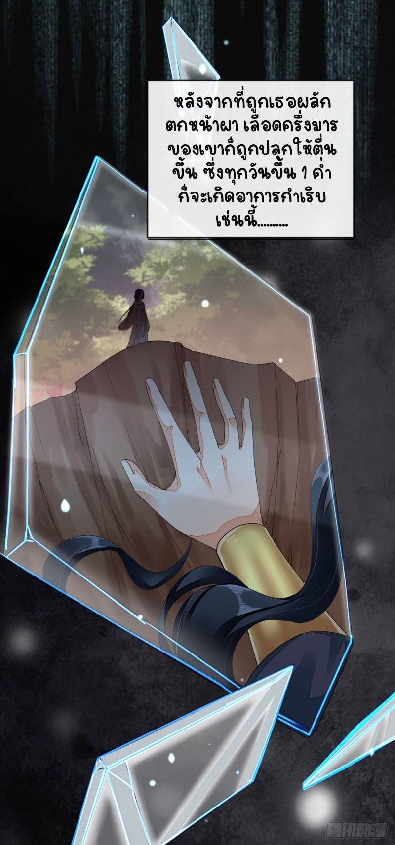 ระบบเปลี่ยนชะตายัยตัวร้าย ตอนที่ 13 หน้า 18