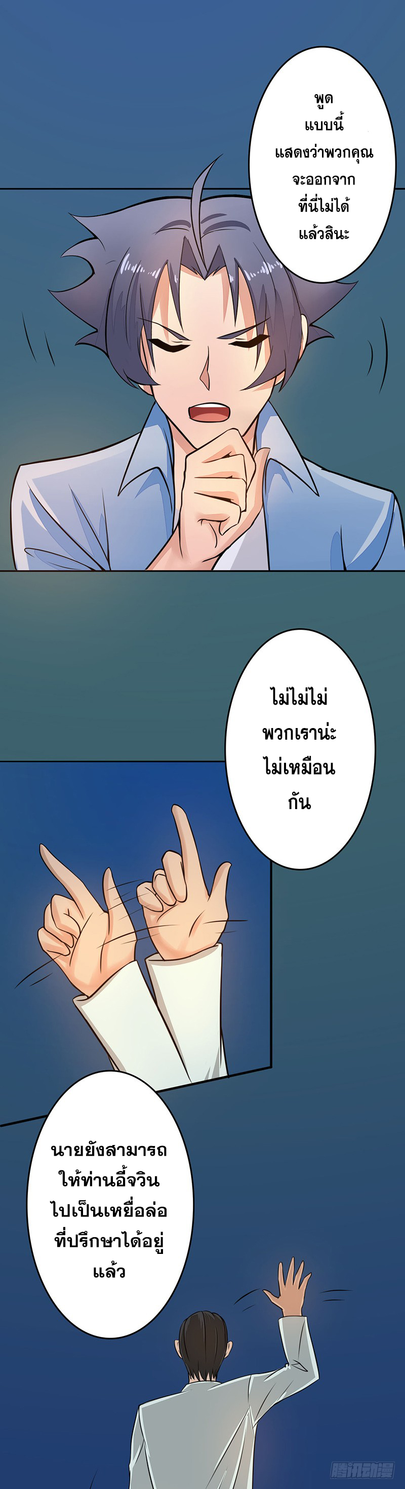 ข้าคือผู้เปิดขุมนรก ตอนที่ 54 หน้า 18