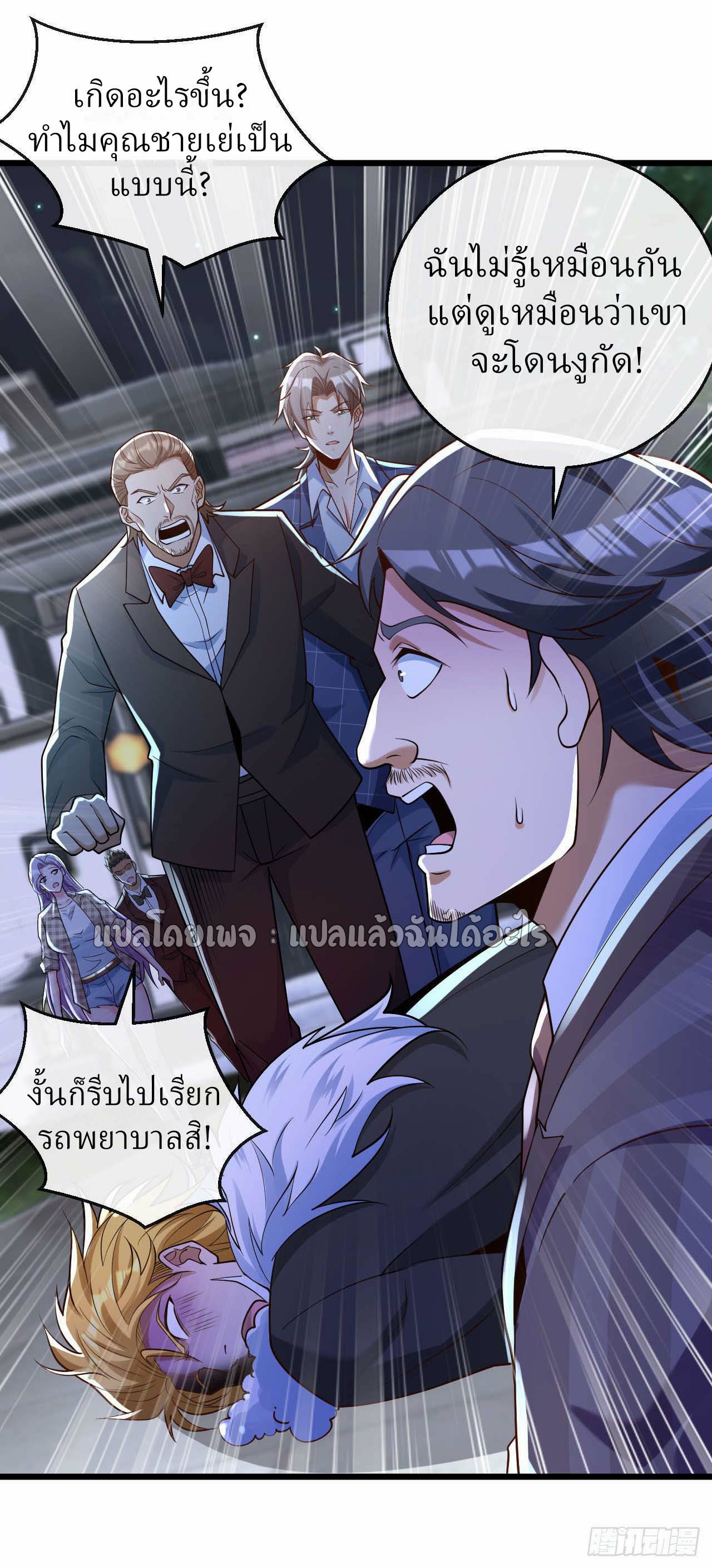 สุดยอดลูกเขยฟ้าประทาน ตอนที่ 20 หน้า 17