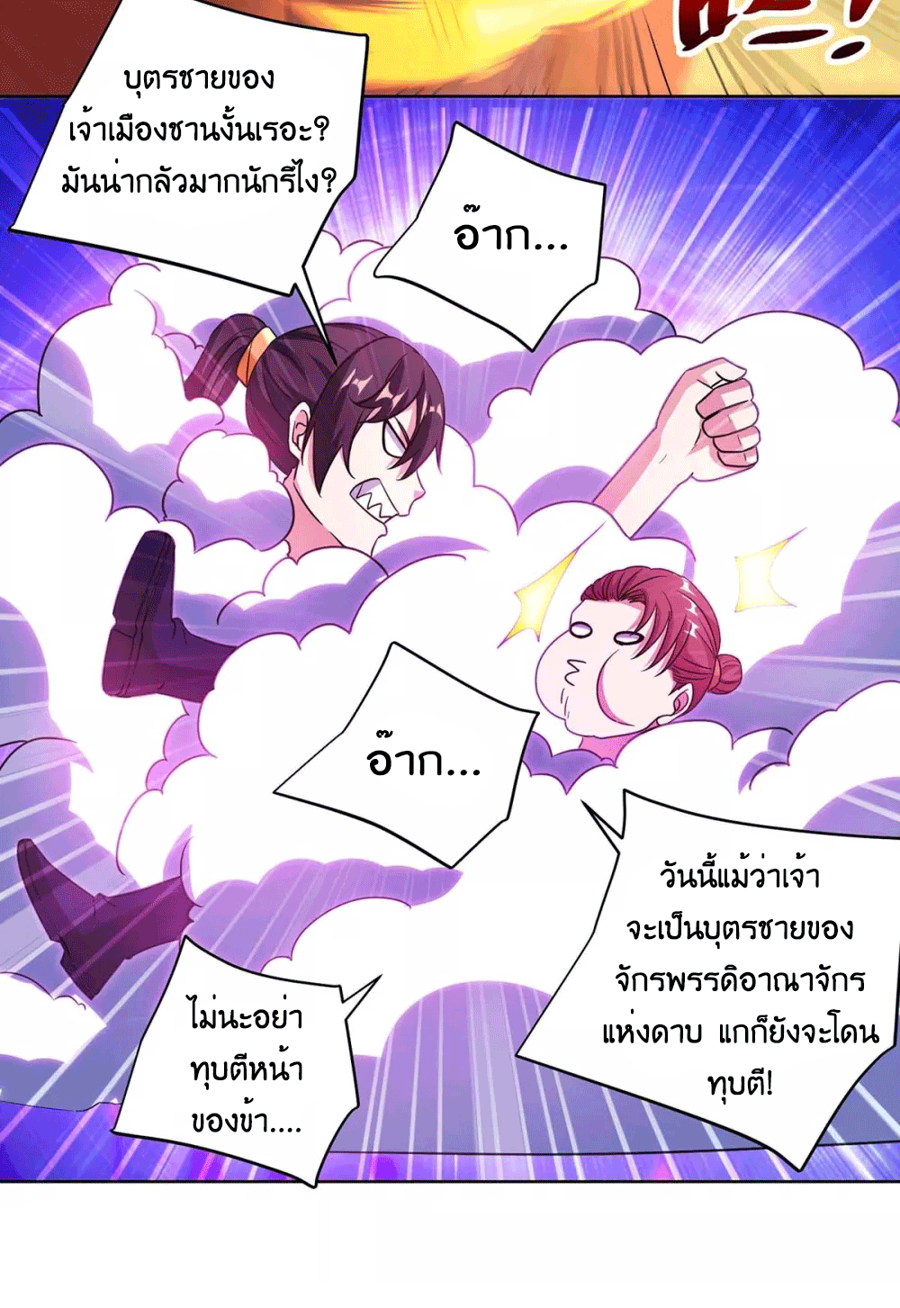 One Step Toward Freedom ตอนที่ 278 หน้า 21
