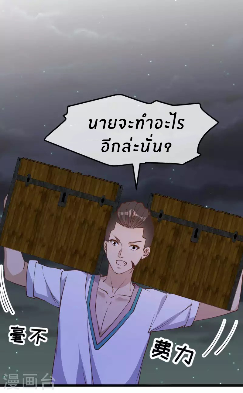 God Fisherman ตอนที่ 202 หน้า 9