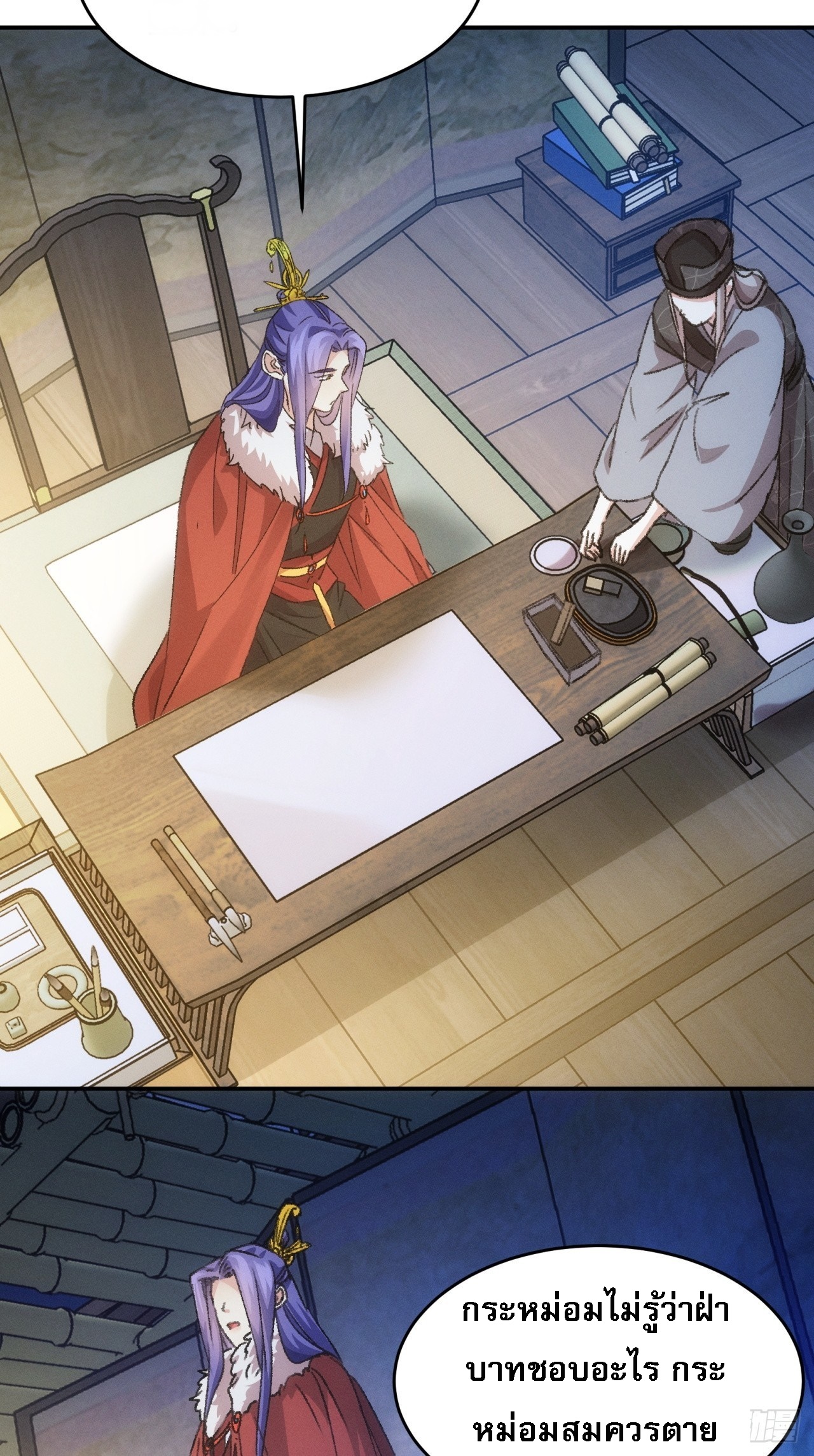 ข้าจะกำหนดชะตาตัวเอง ทันจีน ตอนที่ 158 หน้า 23