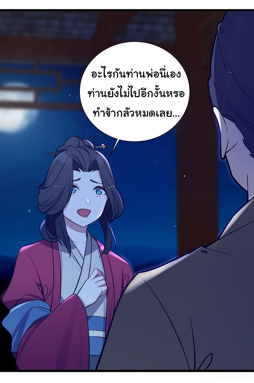 The lady is actually the future tyrant and empress จบ 50 ตอน ตอนที่ 8 หน้า 5