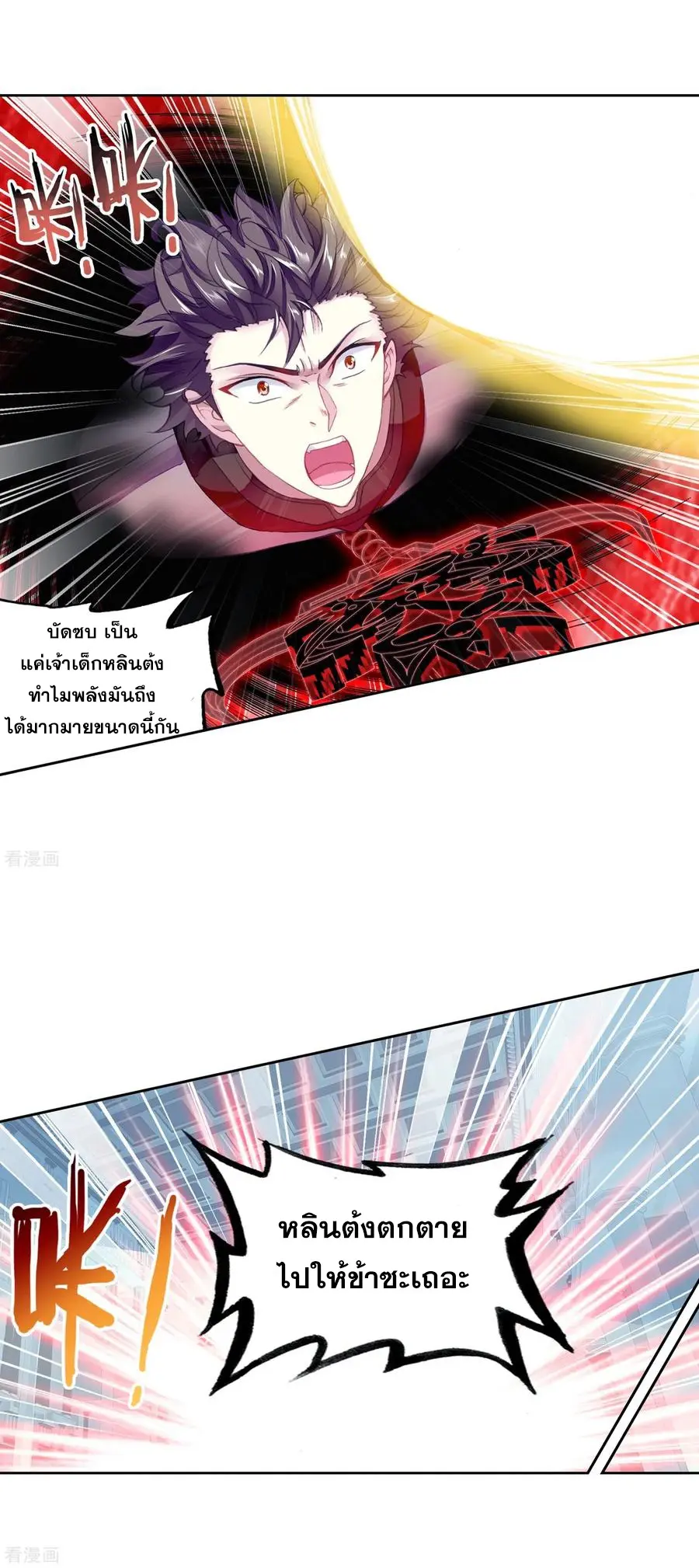 Wu Dong Qian Kun (ทันจีน) ตอนที่ 2 หน้า 82