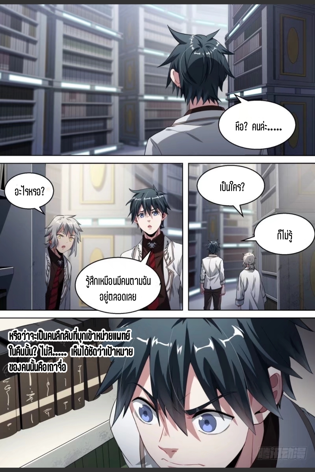 สุดยอดจ้าวจิตวิญญาณ ตอนที่ 82 หน้า 15
