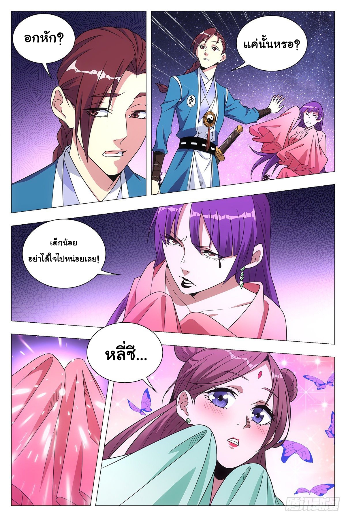 Great Zhou Immort Officials - ข้าราชการอมตะ ตอนที่ 22 หน้า 8