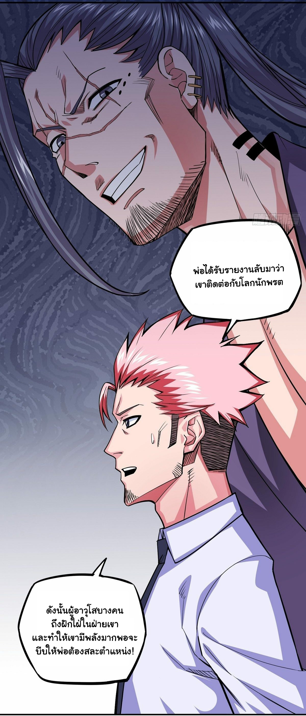 Wake up, master ท่านเจ้าสำนักหวนคืน ตอนที่ 5 หน้า 30