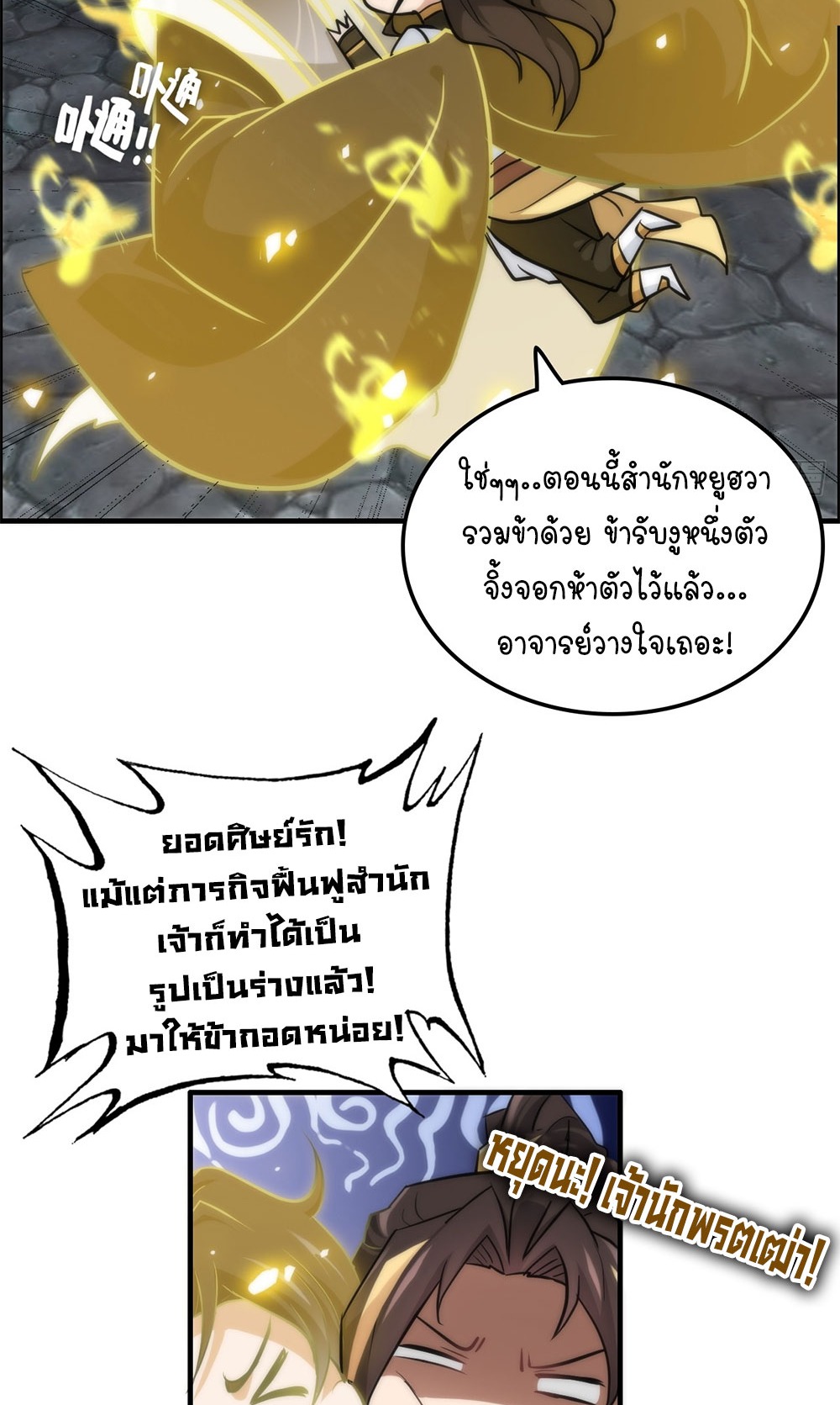 วิถีเซียนมันก็เป็นแบบนี้แหละ! | That's How Cultivation Is ตอนที่ 37 หน้า 48