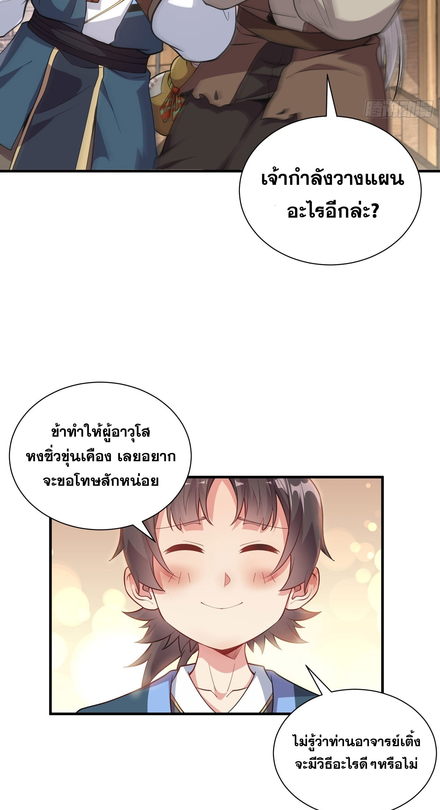 I Can Control All Opportunities ชนจีน ตอนที่ 11 หน้า 16