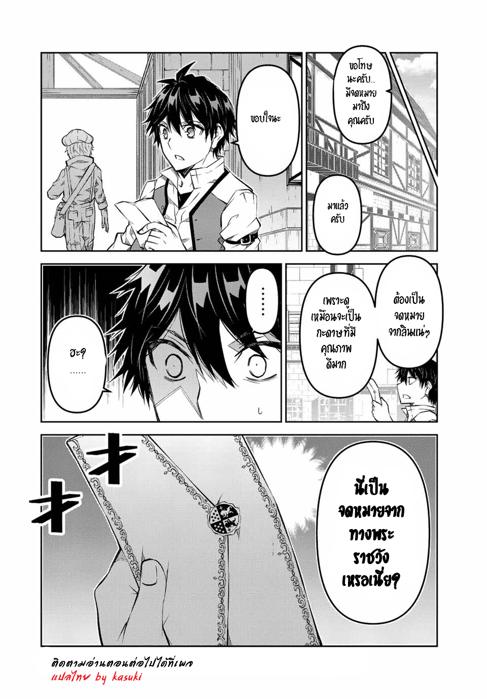 FUGUUSHOKU “KAJISHI” DAKEDO SAIKYOU DESU อาชีพสุดอ่อน(ช่างตีเหล็ก)แต่โคตรโกง ตอนที่ 119 หน้า 11