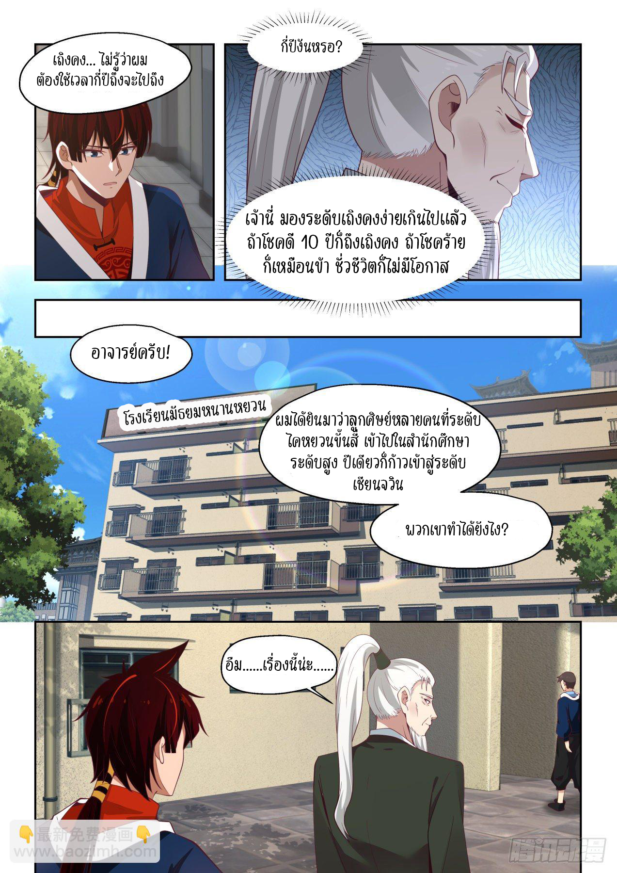 Tribulation of Myriad Clans ตอนที่ 21 หน้า 6