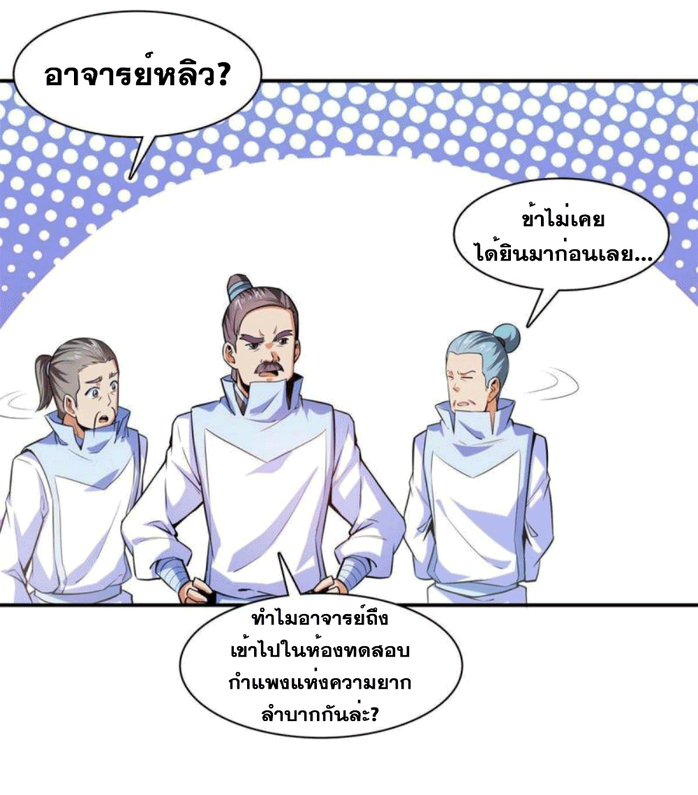 Library Of Heaven's Path ตอนที่ 184 หน้า 5