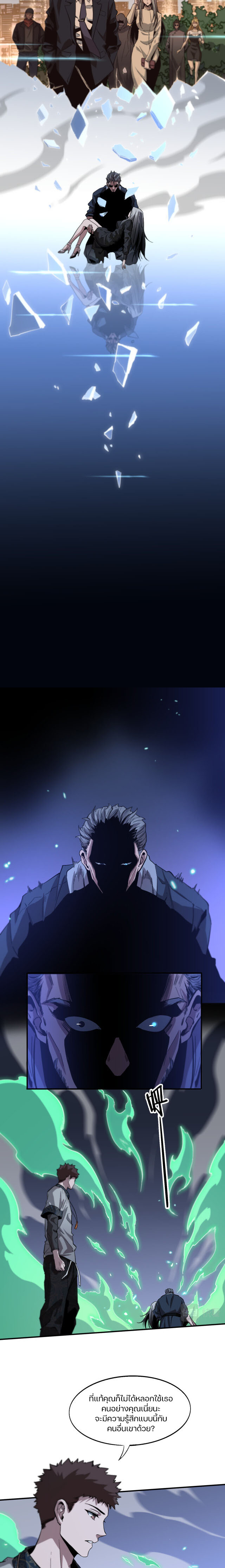 The Grand Master came down from the mountain ตอนที่ 55 หน้า 7