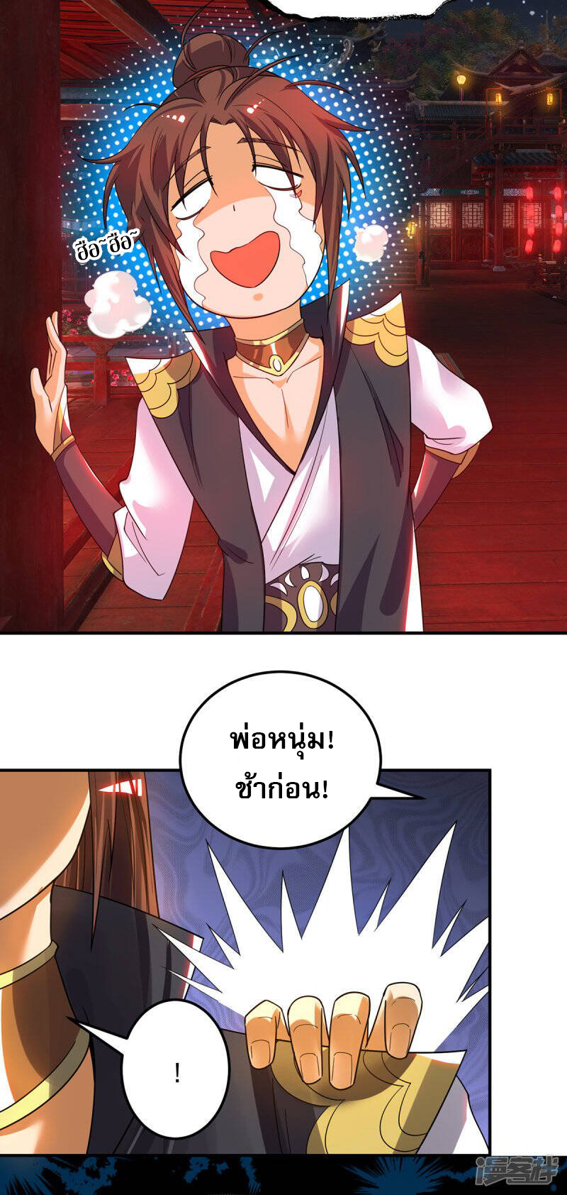 Reversal of god king จอมราชันย์ผงาดโลกันต์ ตอนที่ 46 หน้า 32